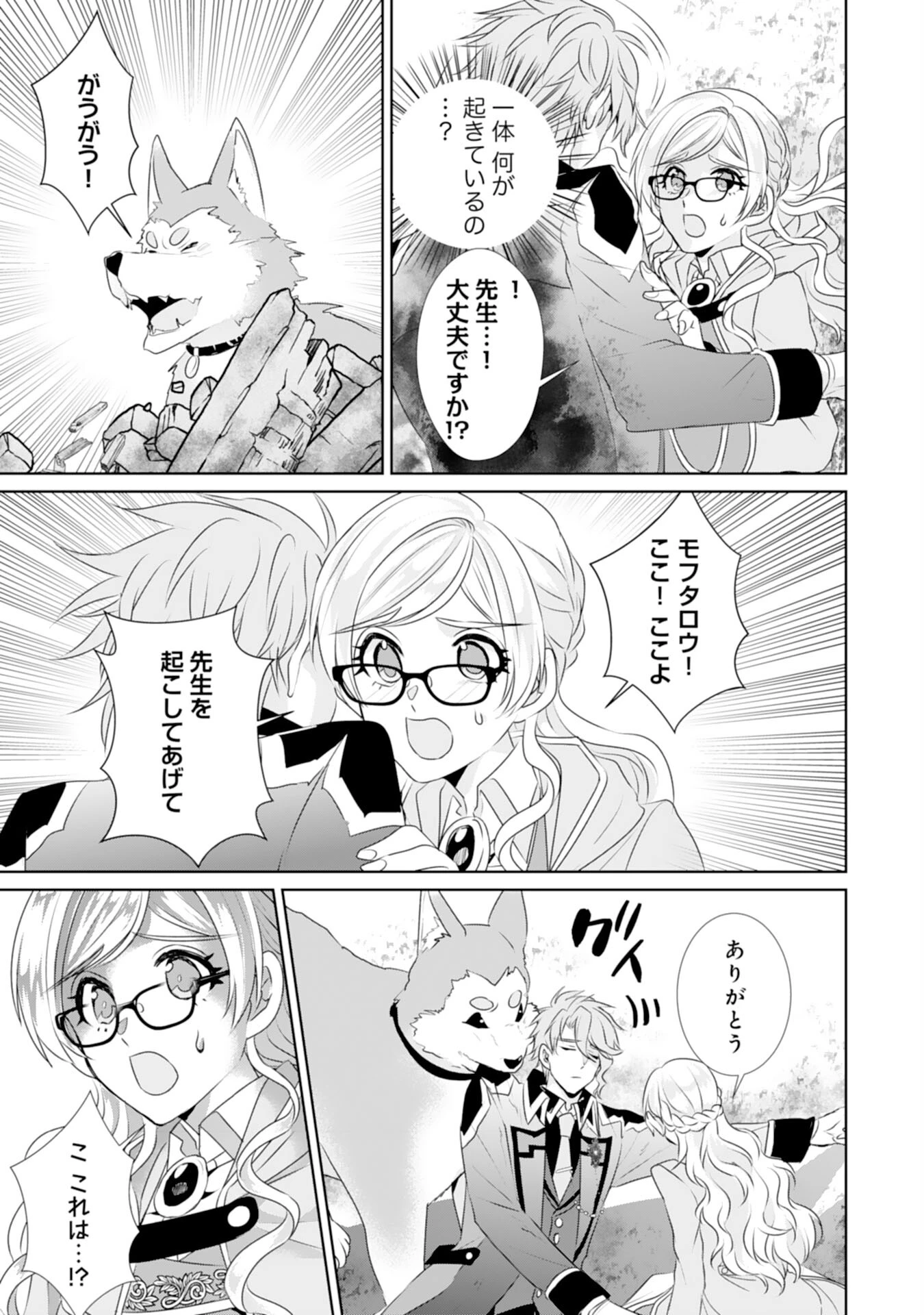 転生したら、モブでした(涙)～死亡フラグを回避するため、薬師になります～ 第13話 - 23