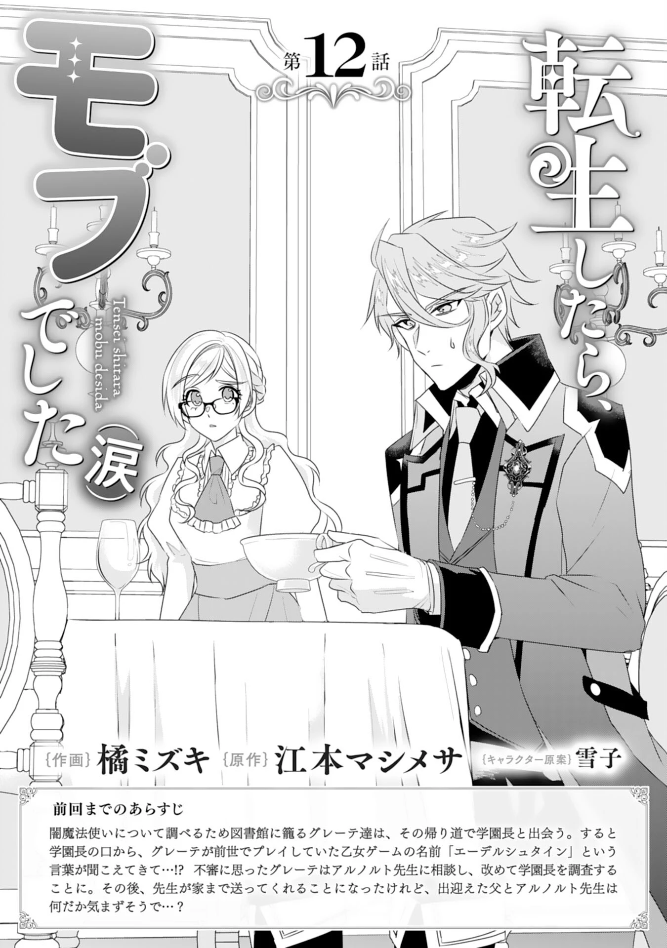 転生したら、モブでした(涙)～死亡フラグを回避するため、薬師になります～ 第12話 - 1