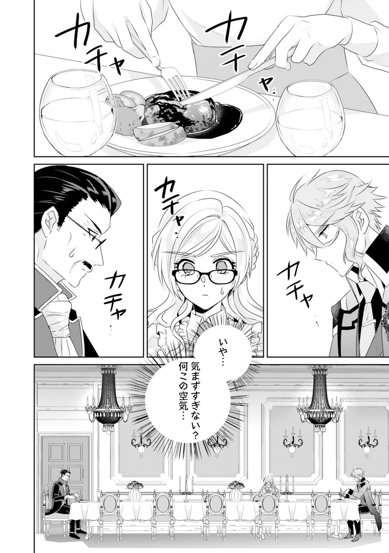 転生したら、モブでした(涙)～死亡フラグを回避するため、薬師になります～ 第12話 - 2