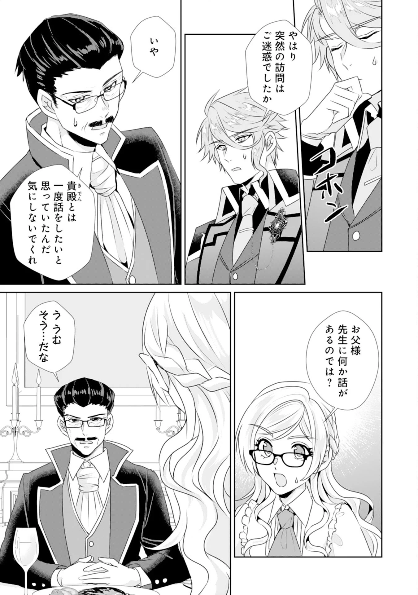 転生したら、モブでした(涙)～死亡フラグを回避するため、薬師になります～ 第12話 - 3