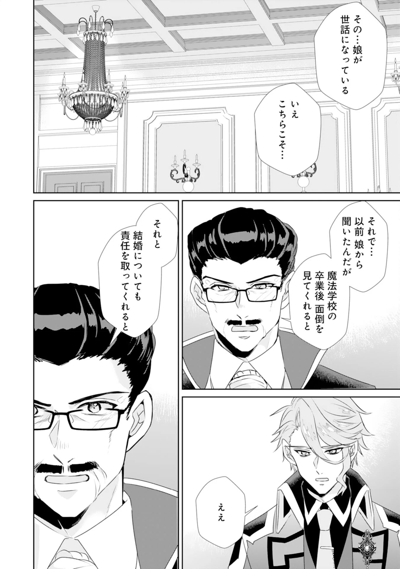 転生したら、モブでした(涙)～死亡フラグを回避するため、薬師になります～ 第12話 - 4