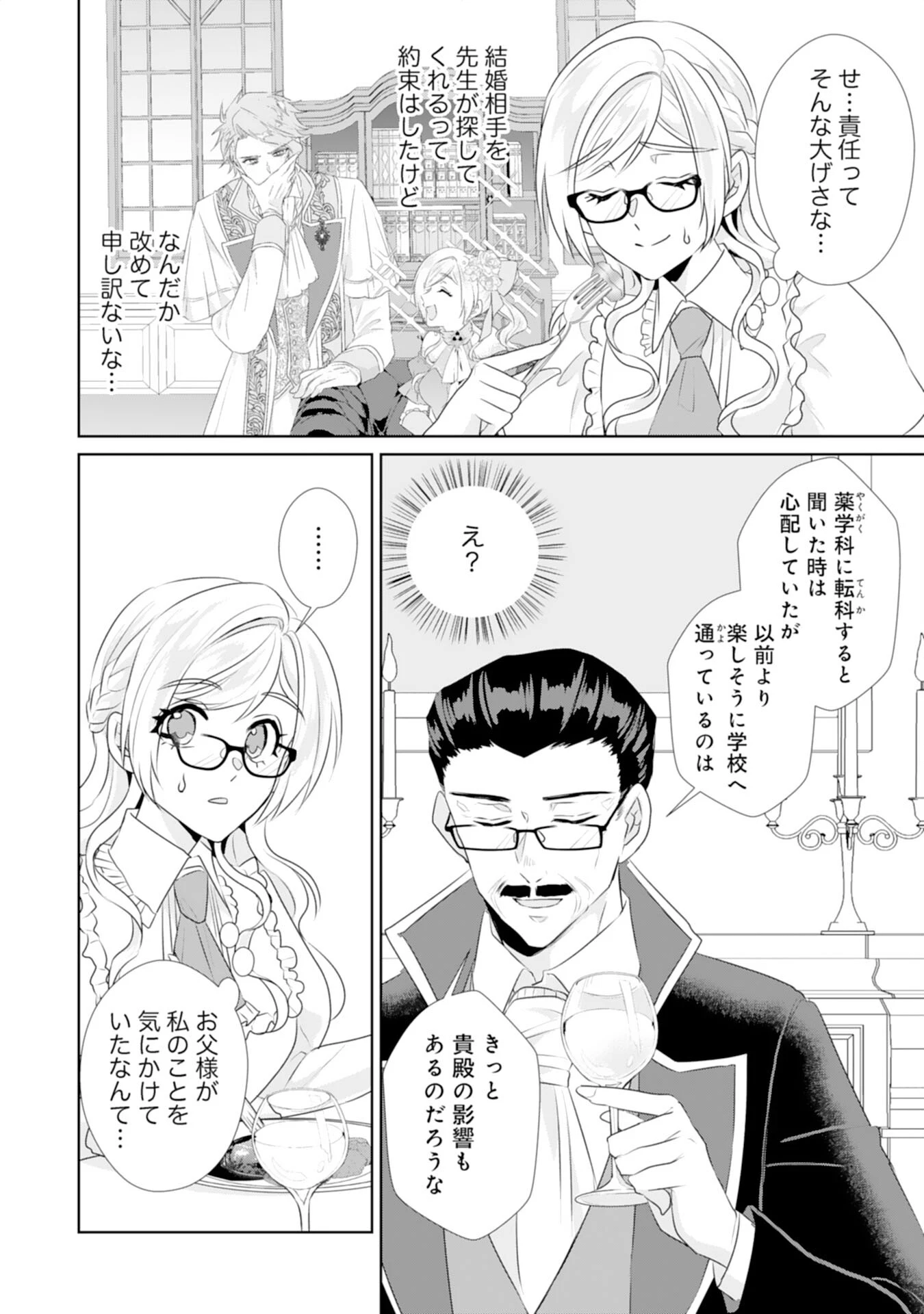 転生したら、モブでした(涙)～死亡フラグを回避するため、薬師になります～ 第12話 - 6