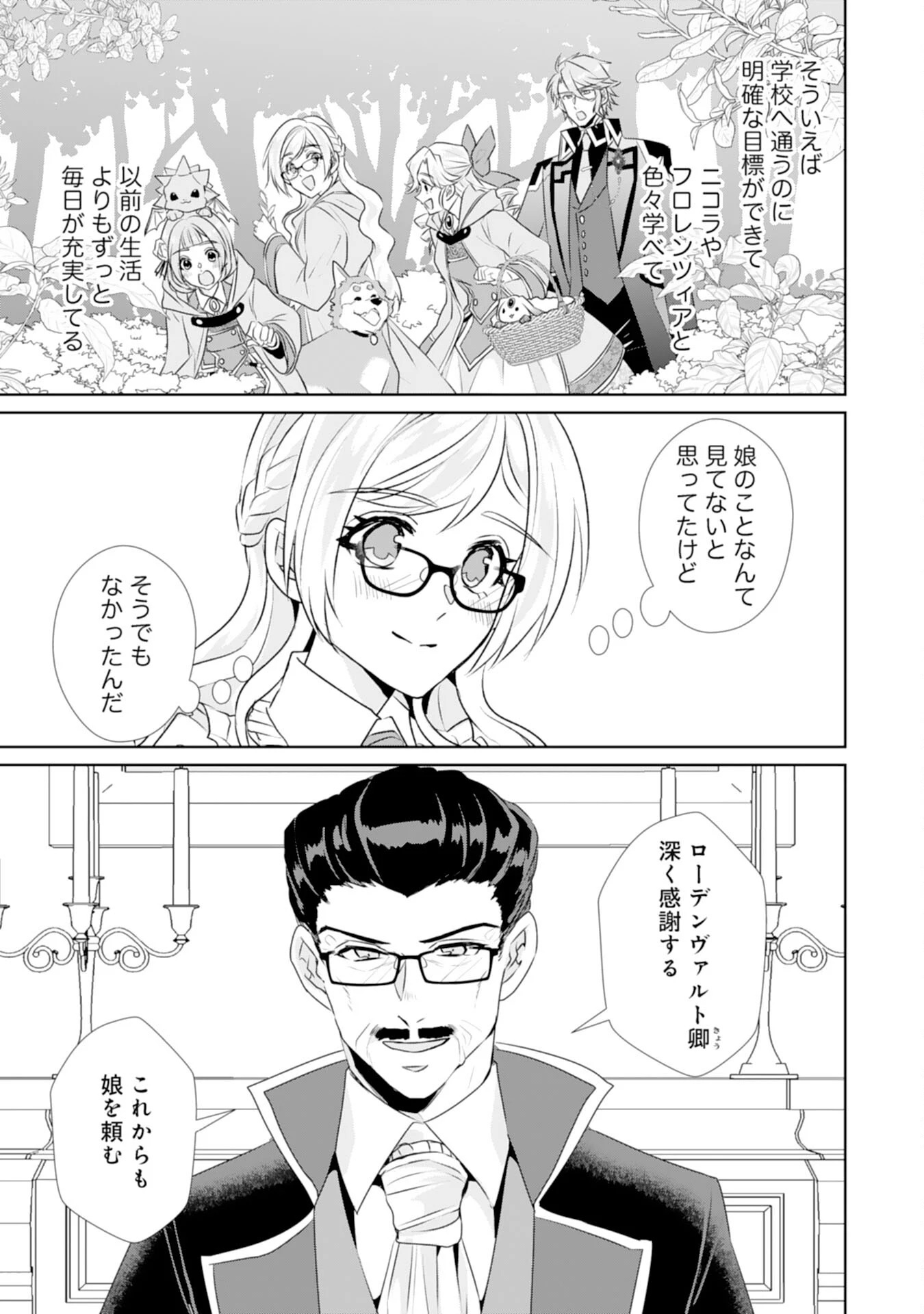 転生したら、モブでした(涙)～死亡フラグを回避するため、薬師になります～ 第12話 - 7