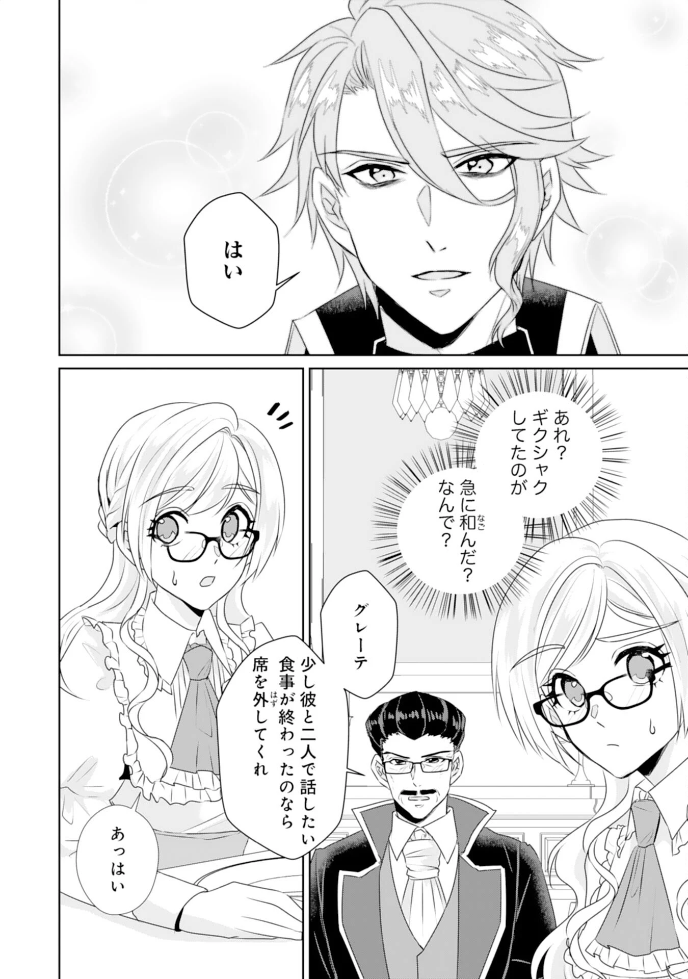 転生したら、モブでした(涙)～死亡フラグを回避するため、薬師になります～ 第12話 - 8