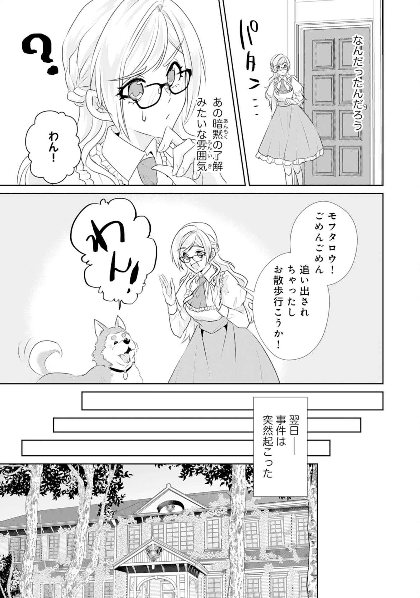 転生したら、モブでした(涙)～死亡フラグを回避するため、薬師になります～ 第12話 - 9