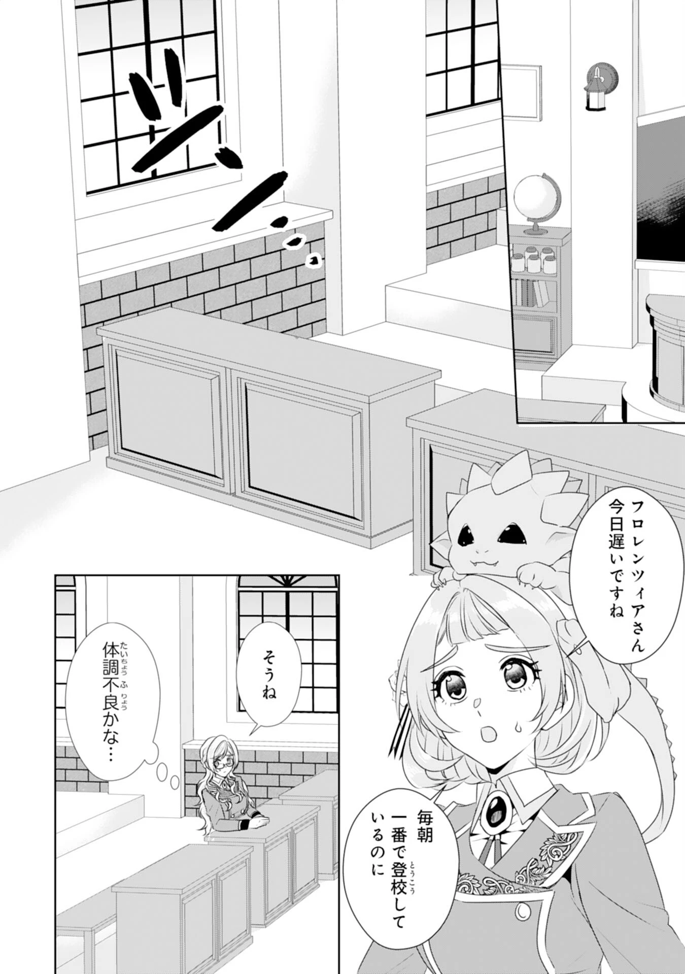 転生したら、モブでした(涙)～死亡フラグを回避するため、薬師になります～ 第12話 - 10