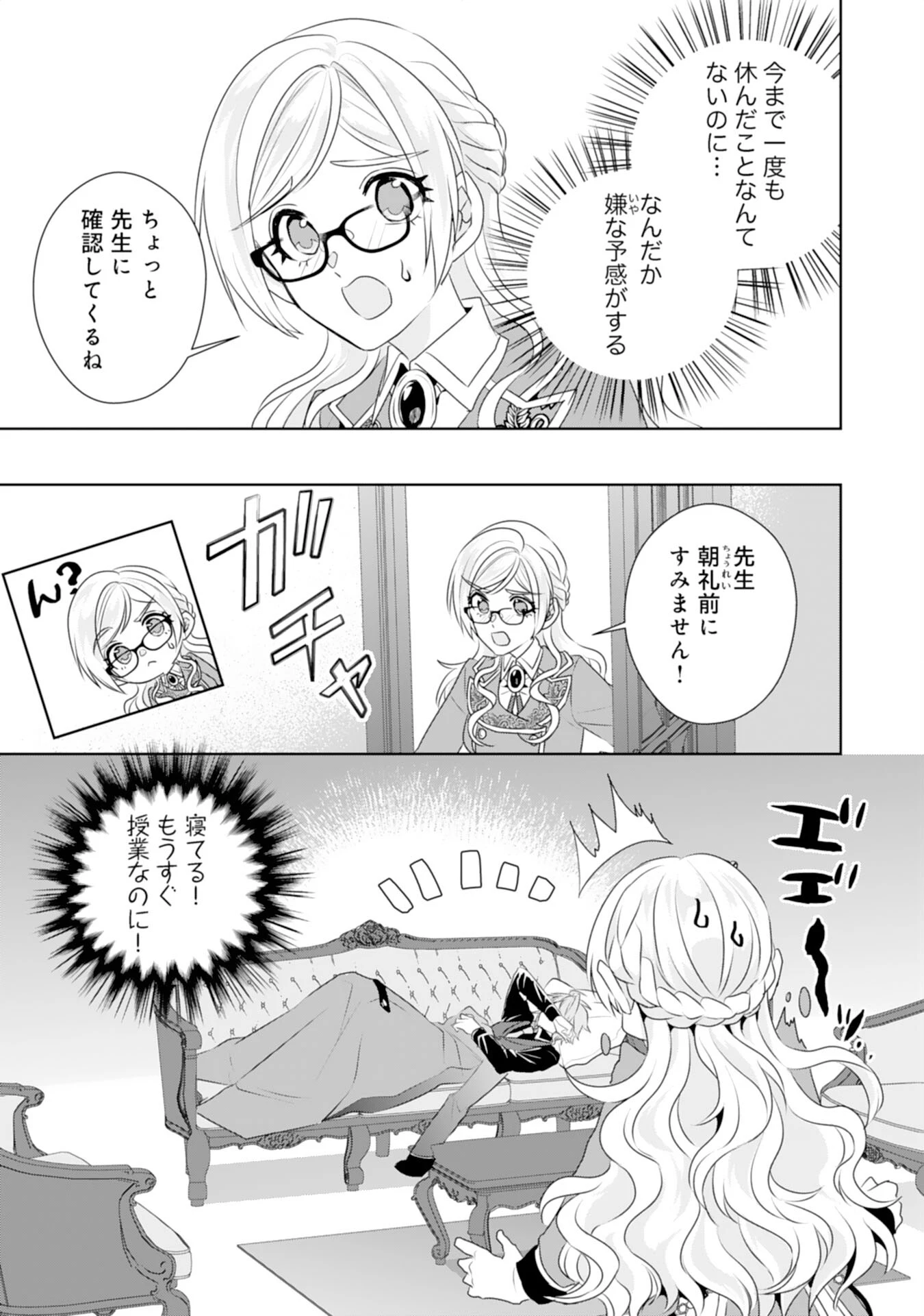 転生したら、モブでした(涙)～死亡フラグを回避するため、薬師になります～ 第12話 - 11