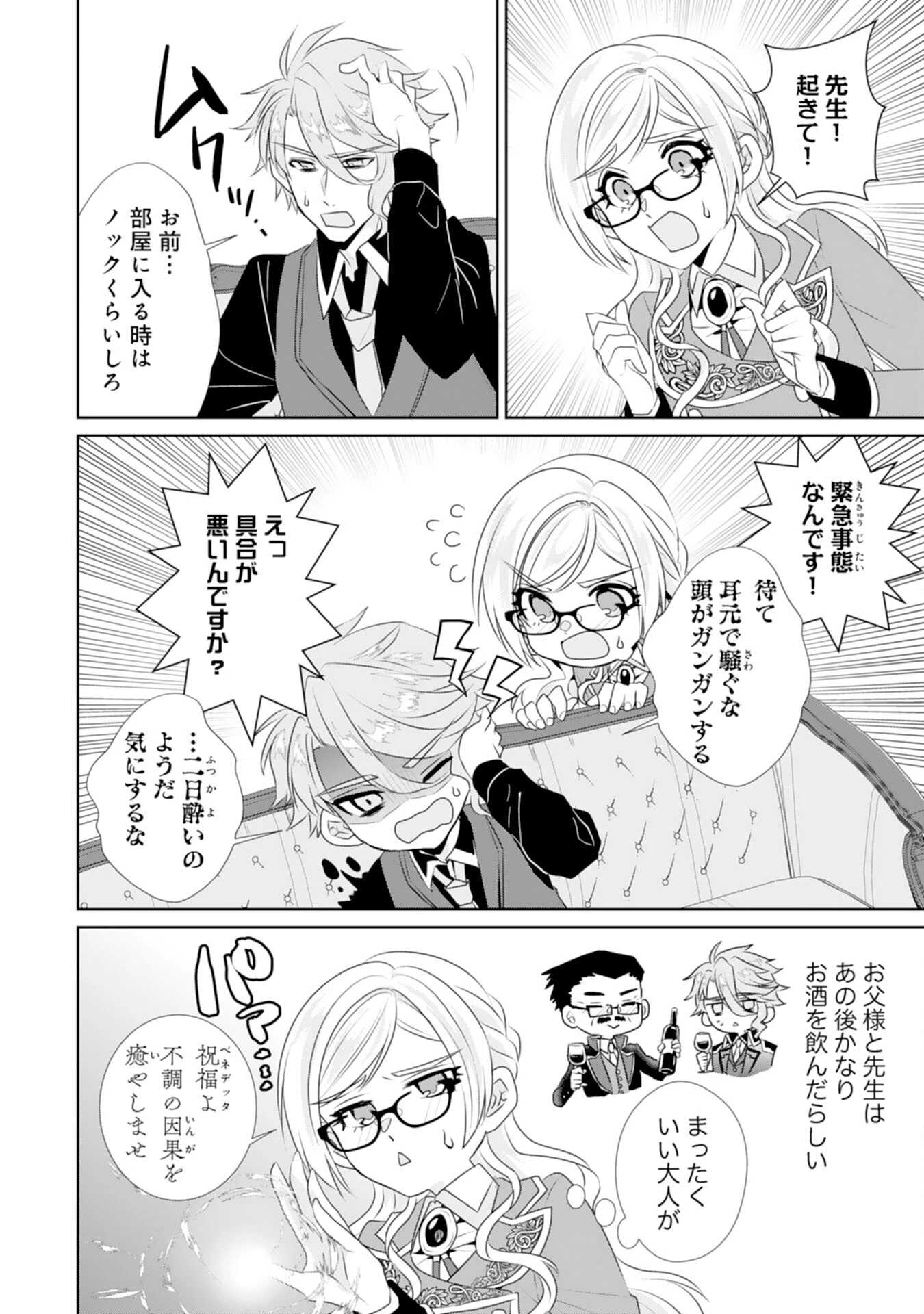 転生したら、モブでした(涙)～死亡フラグを回避するため、薬師になります～ 第12話 - 12