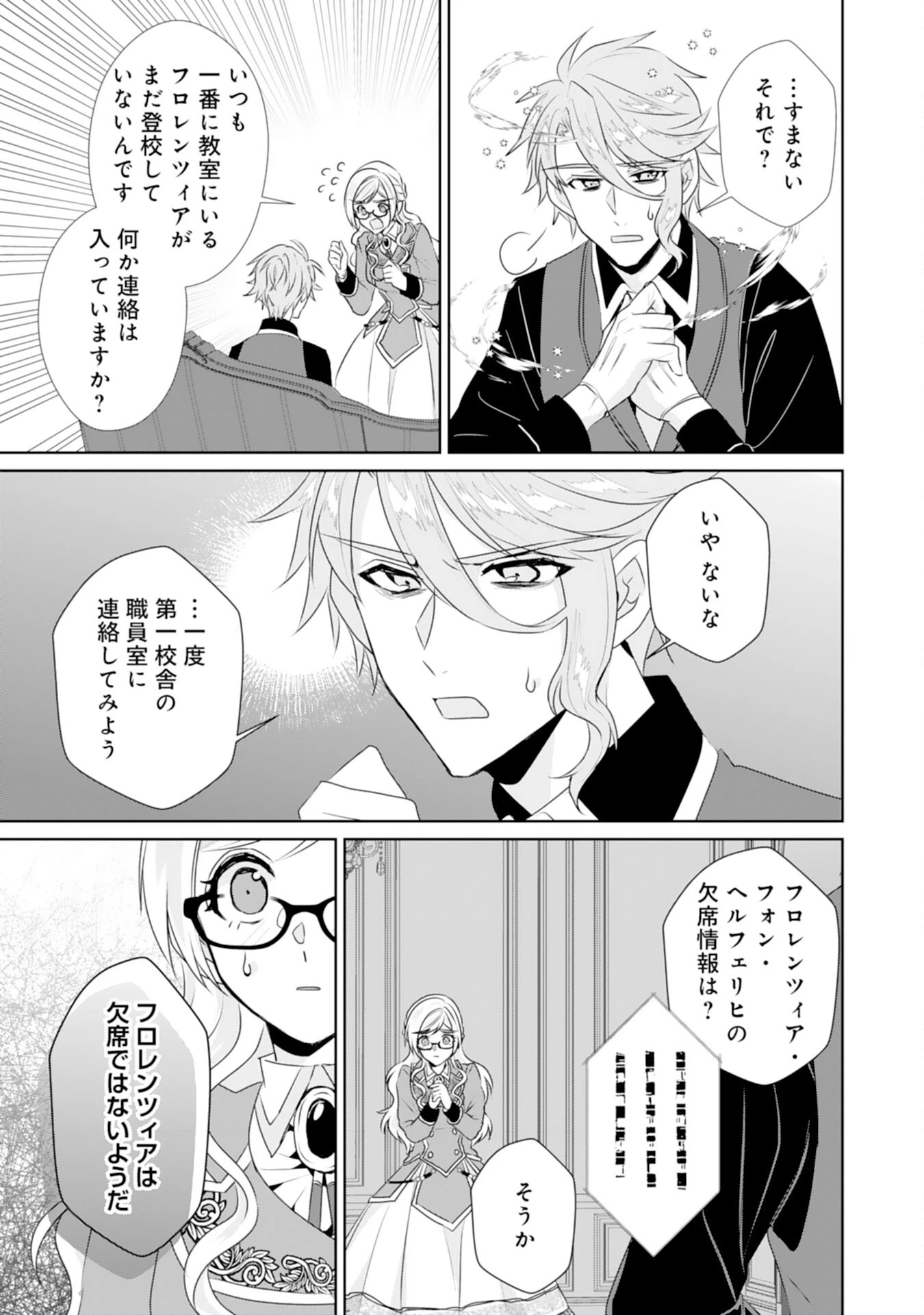 転生したら、モブでした(涙)～死亡フラグを回避するため、薬師になります～ 第12話 - 13