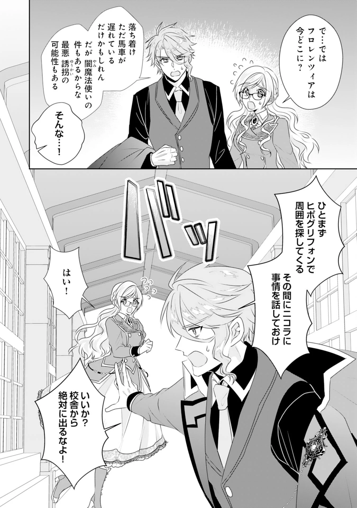 転生したら、モブでした(涙)～死亡フラグを回避するため、薬師になります～ 第12話 - 14