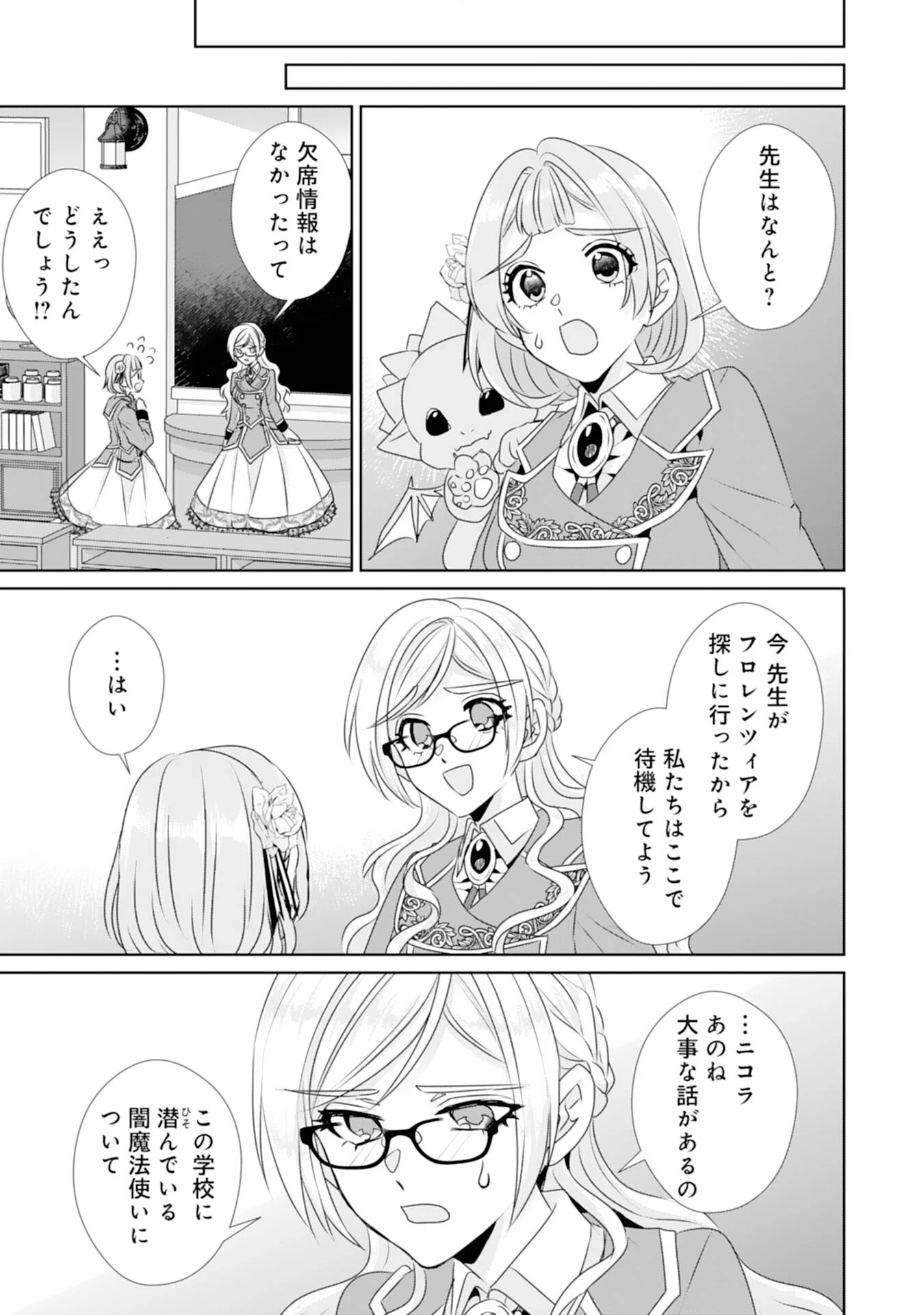 転生したら、モブでした(涙)～死亡フラグを回避するため、薬師になります～ 第12話 - 15