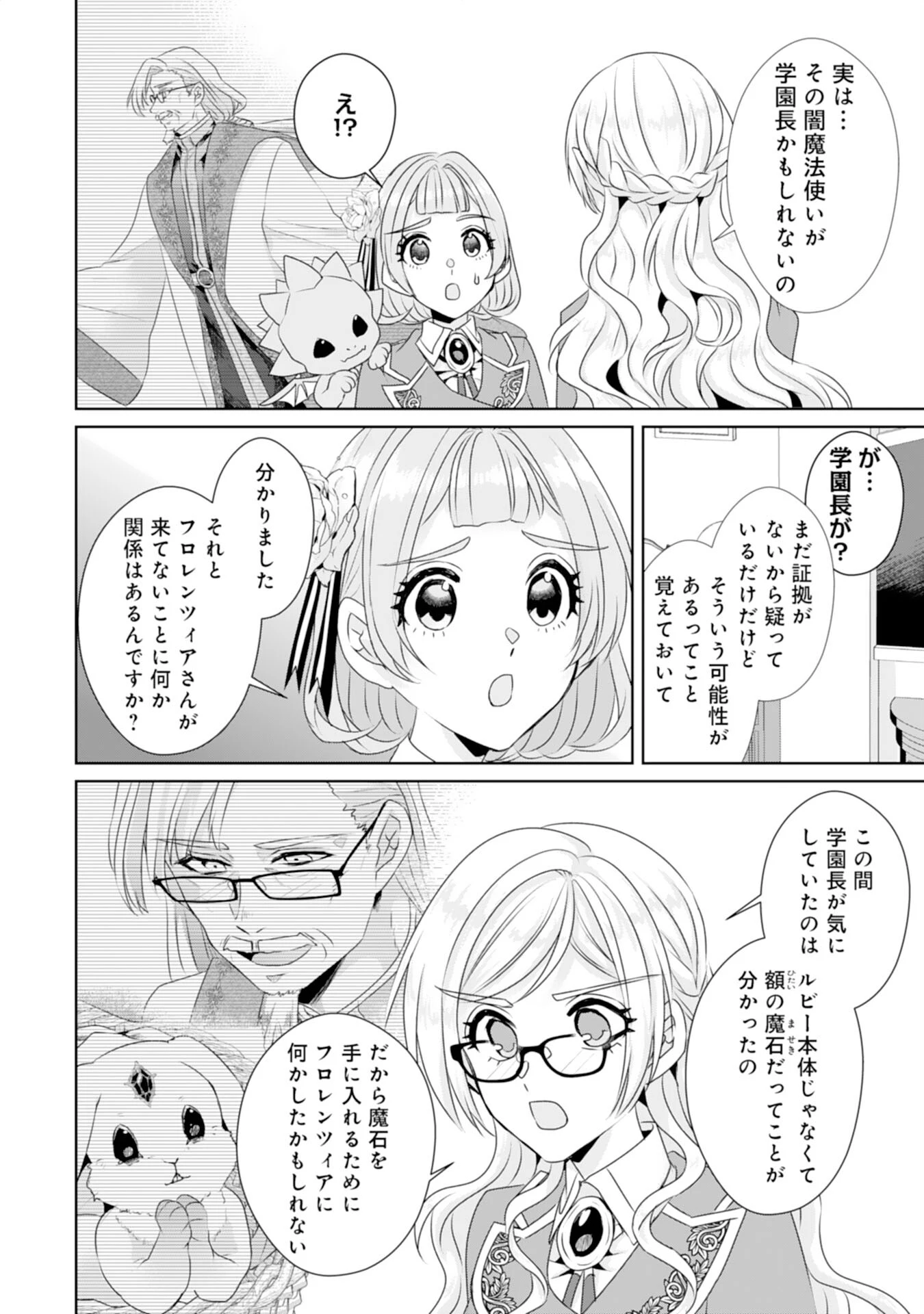 転生したら、モブでした(涙)～死亡フラグを回避するため、薬師になります～ 第12話 - 16