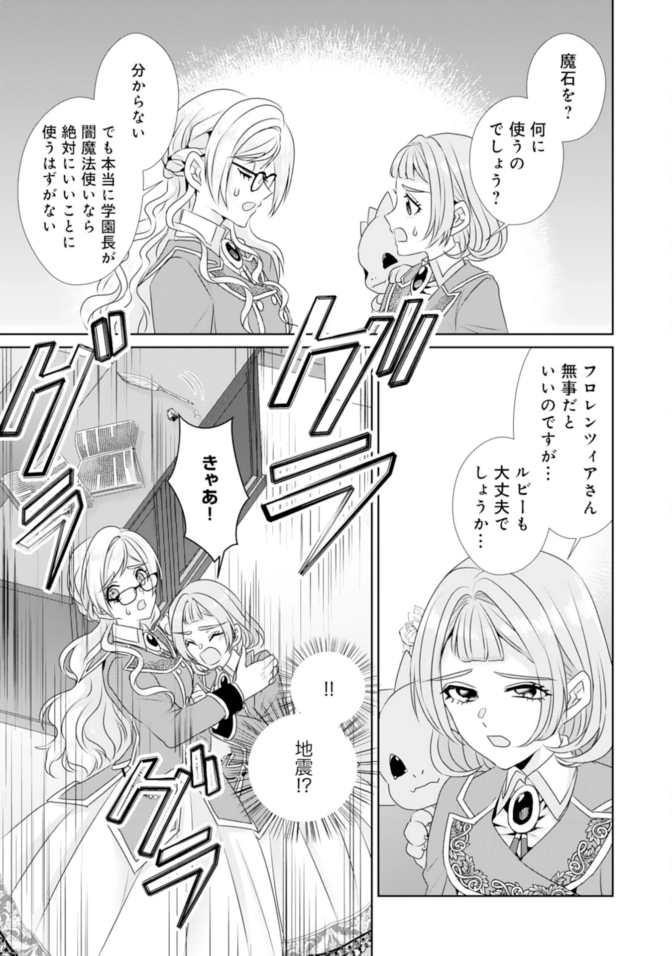 転生したら、モブでした(涙)～死亡フラグを回避するため、薬師になります～ 第12話 - 17