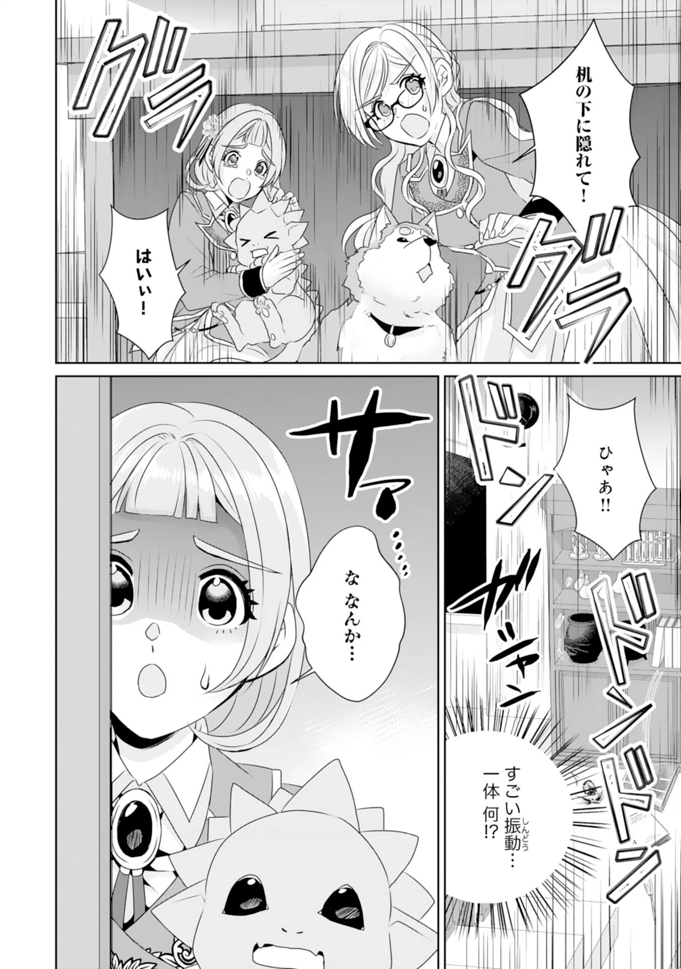 転生したら、モブでした(涙)～死亡フラグを回避するため、薬師になります～ 第12話 - 18