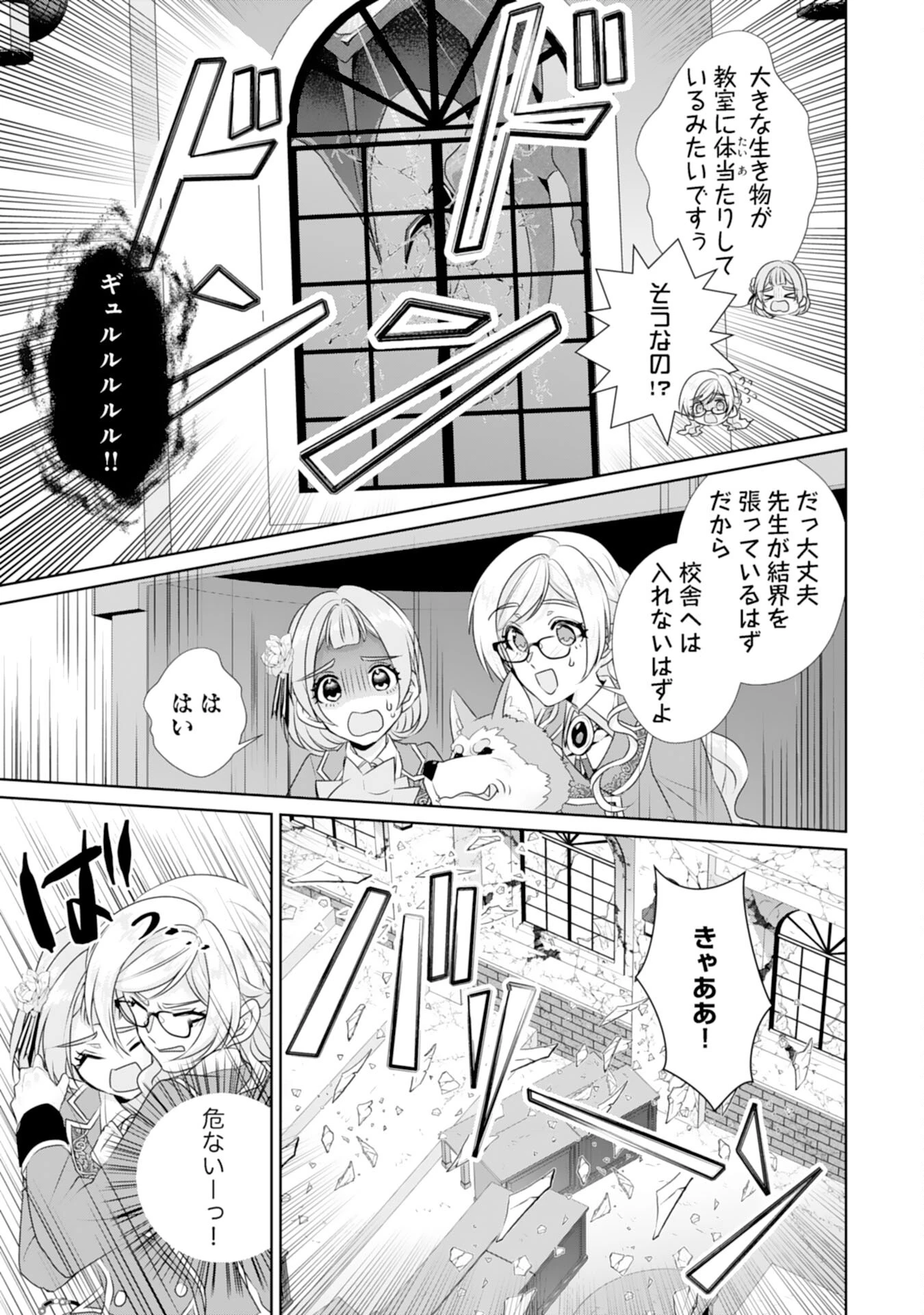 転生したら、モブでした(涙)～死亡フラグを回避するため、薬師になります～ 第12話 - 19