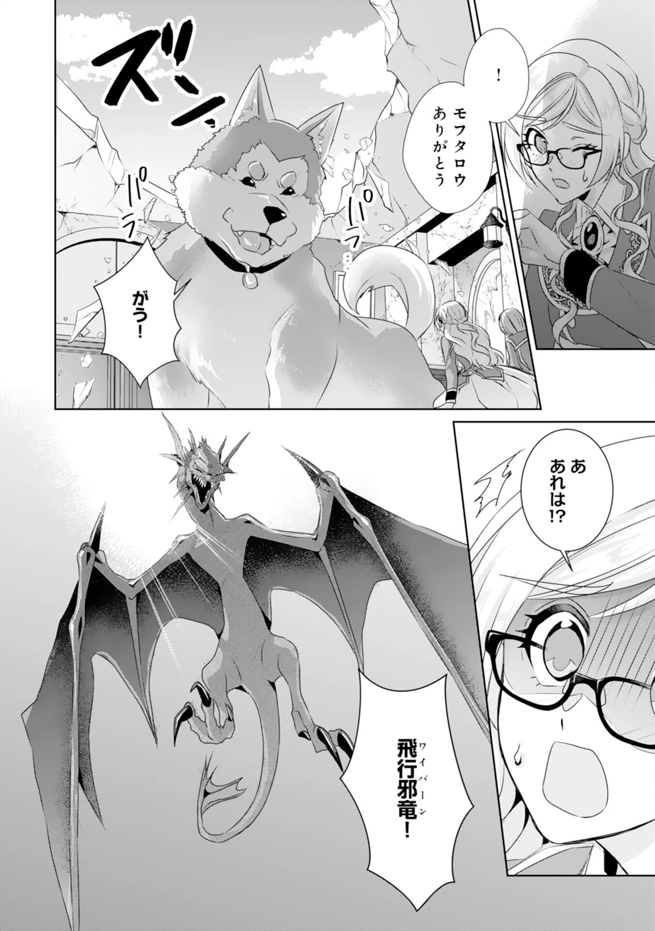 転生したら、モブでした(涙)～死亡フラグを回避するため、薬師になります～ 第12話 - 20