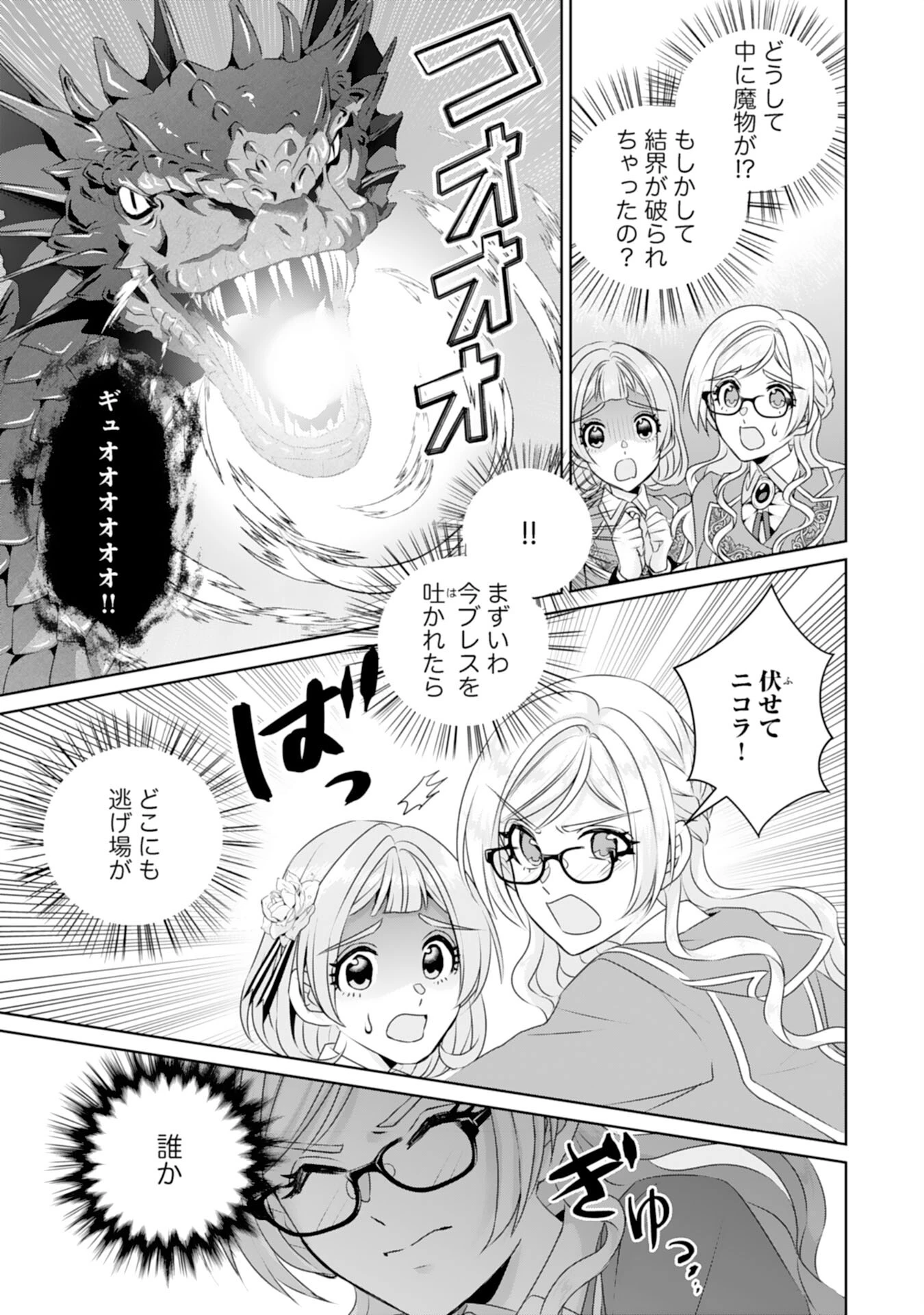 転生したら、モブでした(涙)～死亡フラグを回避するため、薬師になります～ 第12話 - 21