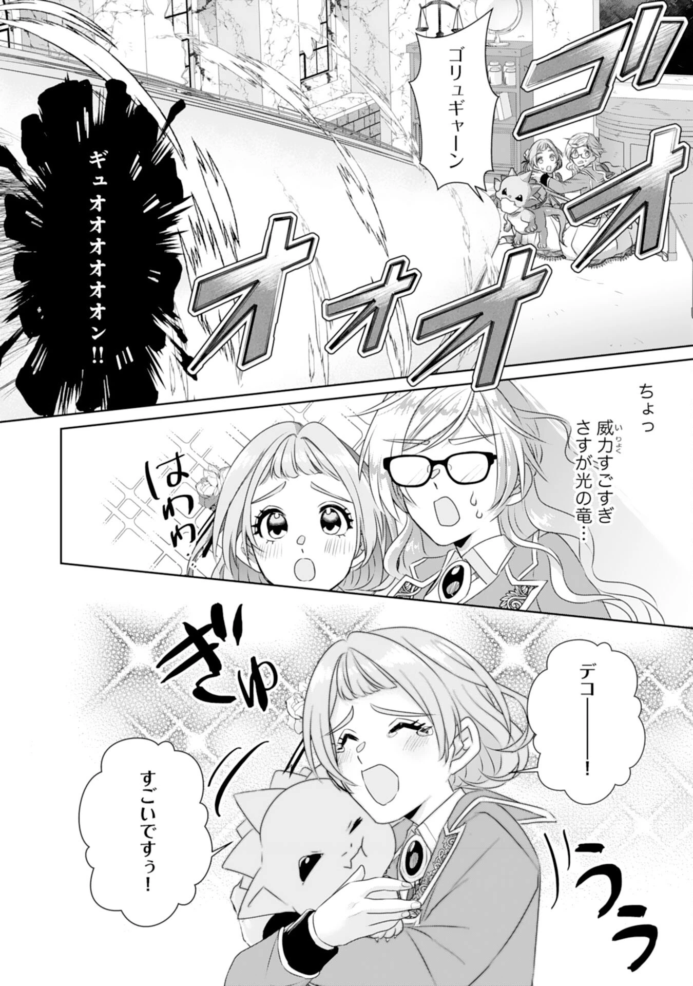 転生したら、モブでした(涙)～死亡フラグを回避するため、薬師になります～ 第12話 - 22