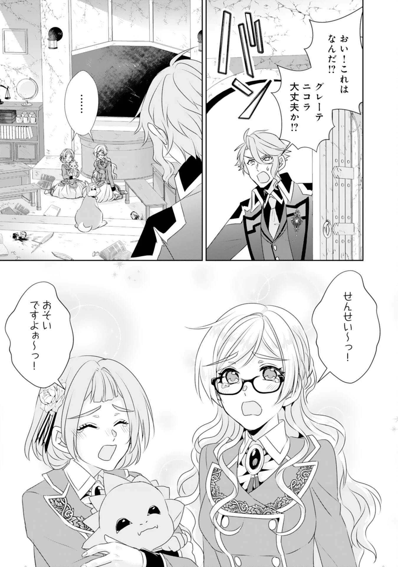転生したら、モブでした(涙)～死亡フラグを回避するため、薬師になります～ 第12話 - 23