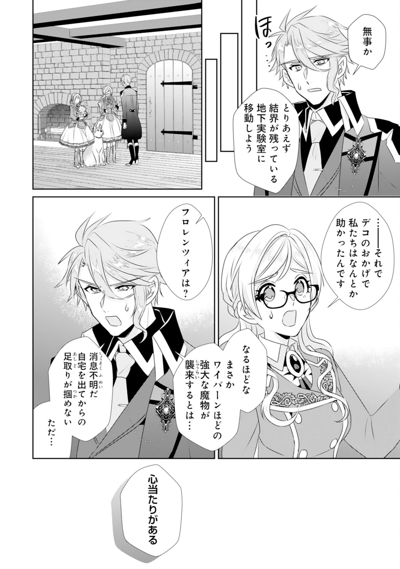 転生したら、モブでした(涙)～死亡フラグを回避するため、薬師になります～ 第12話 - 24