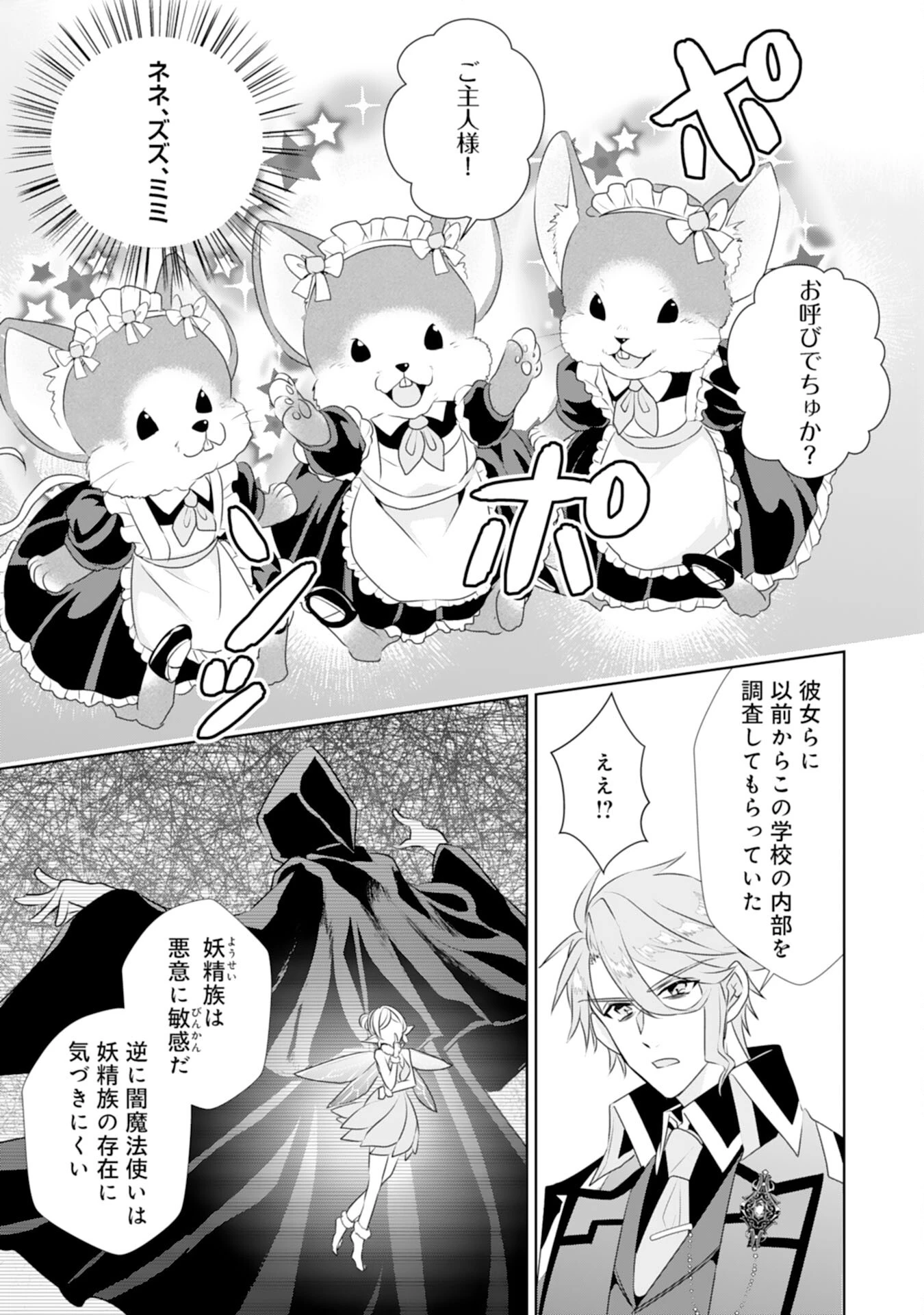 転生したら、モブでした(涙)～死亡フラグを回避するため、薬師になります～ 第12話 - 25