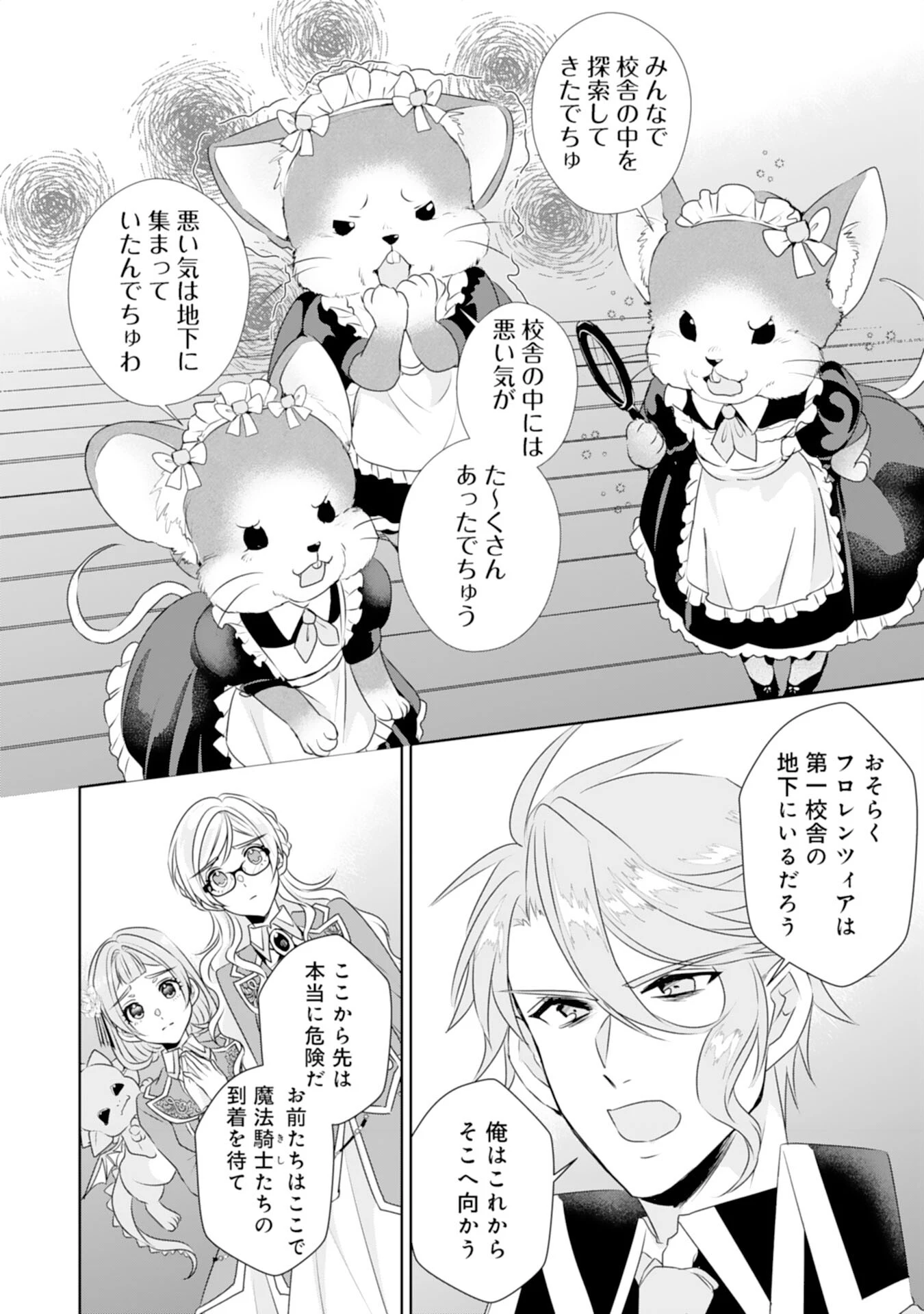 転生したら、モブでした(涙)～死亡フラグを回避するため、薬師になります～ 第12話 - 26