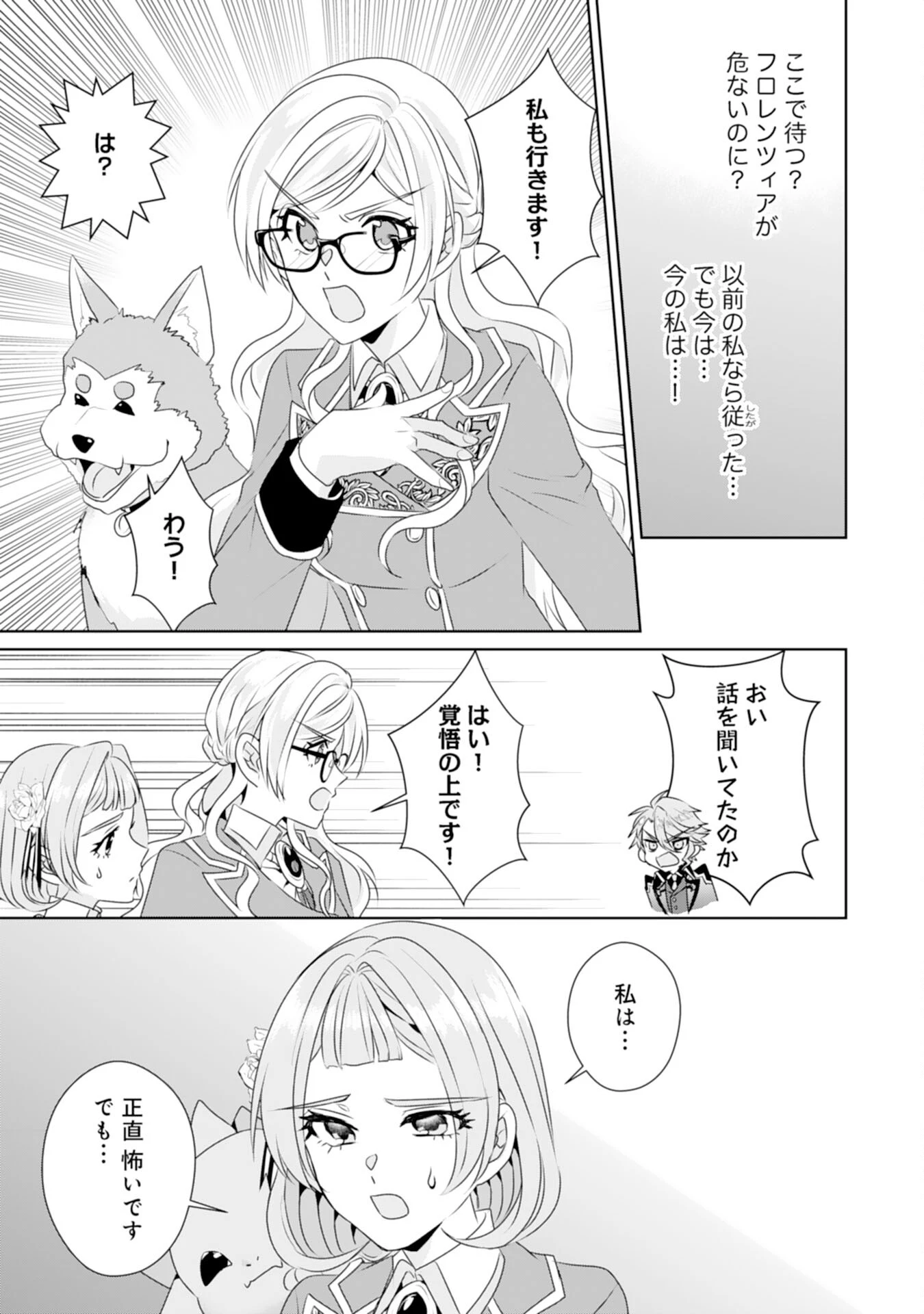 転生したら、モブでした(涙)～死亡フラグを回避するため、薬師になります～ 第12話 - 27