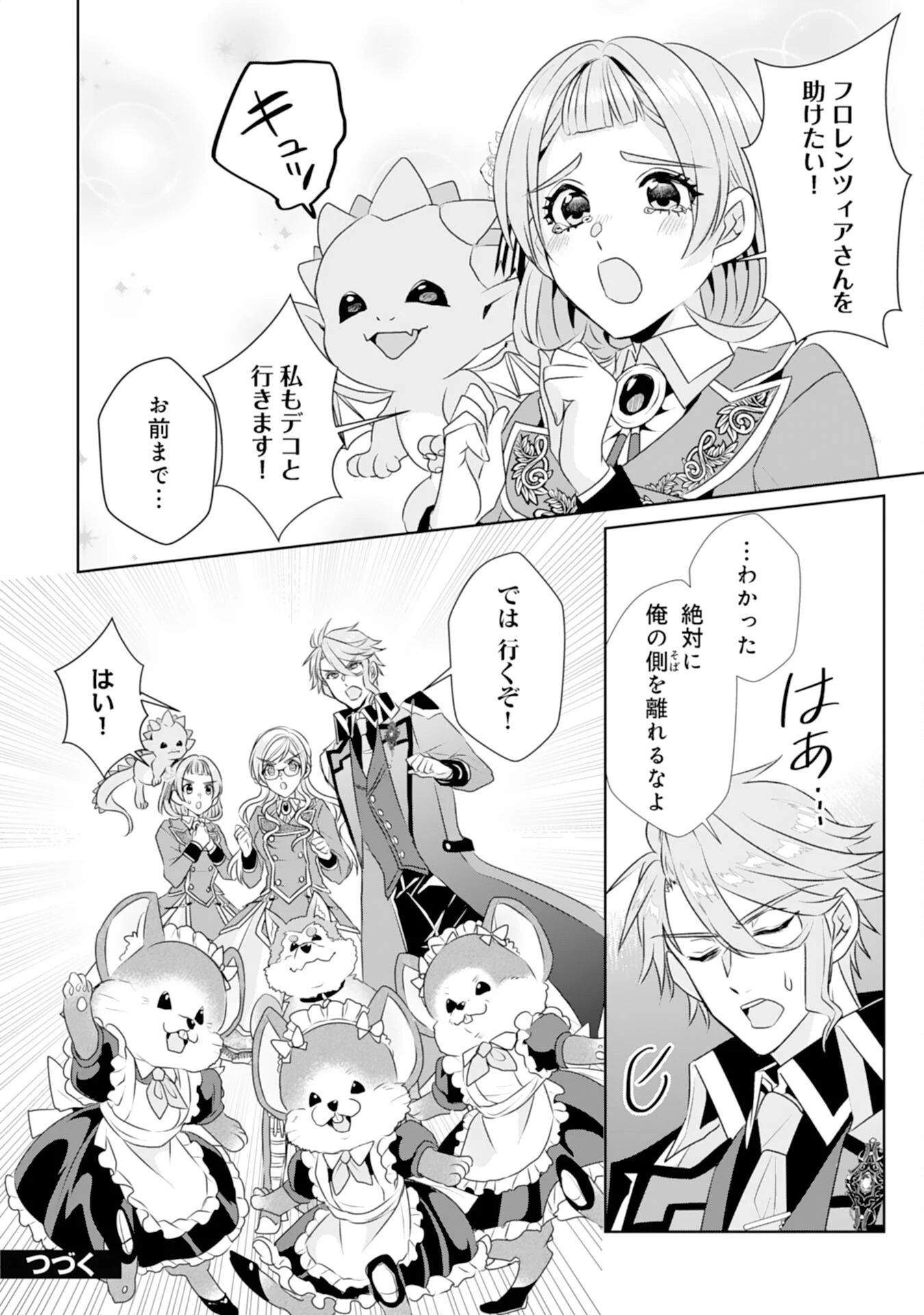 転生したら、モブでした(涙)～死亡フラグを回避するため、薬師になります～ 第12話 - 28