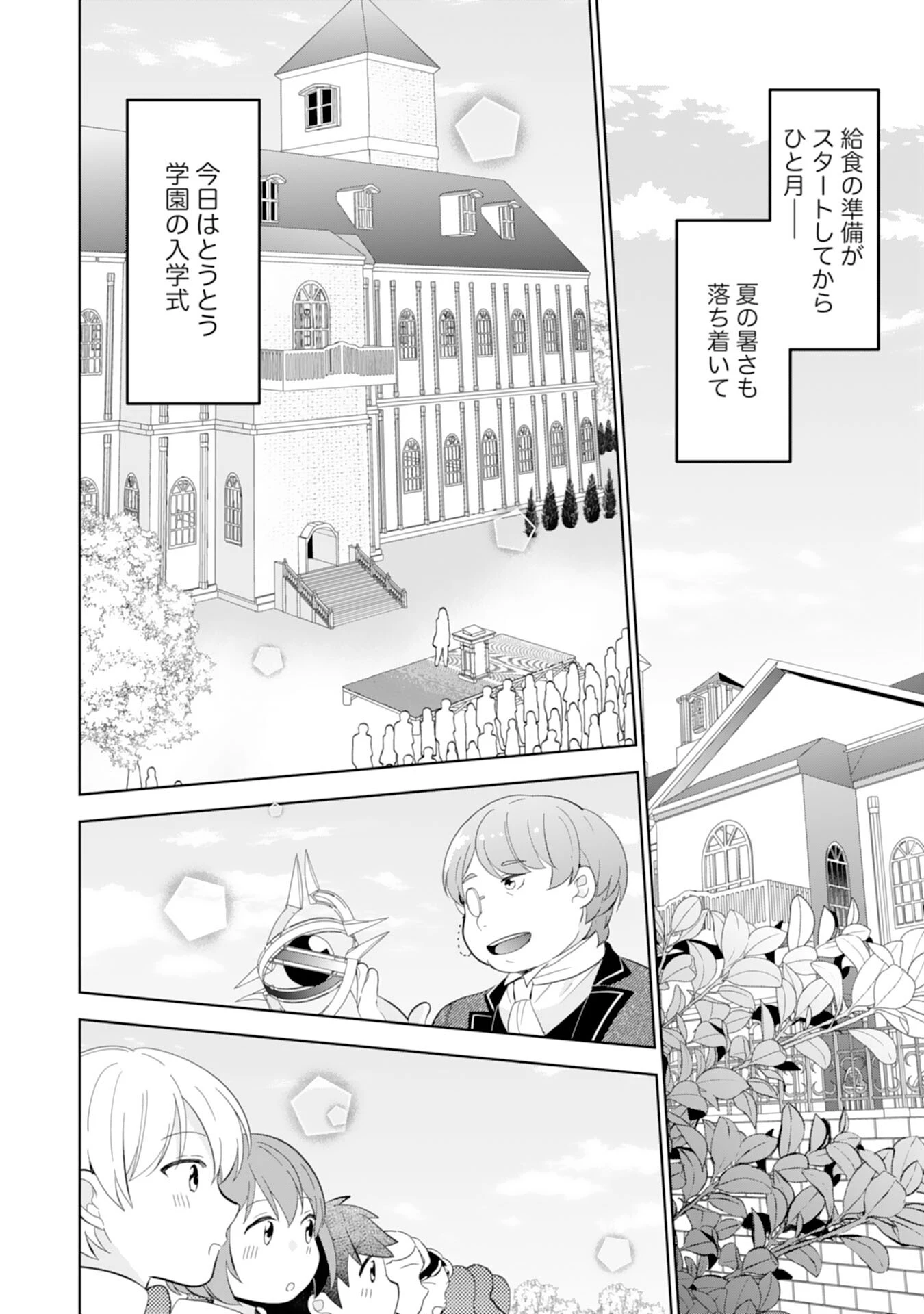 しあわせ食堂の異世界ご飯 第39話 - 2