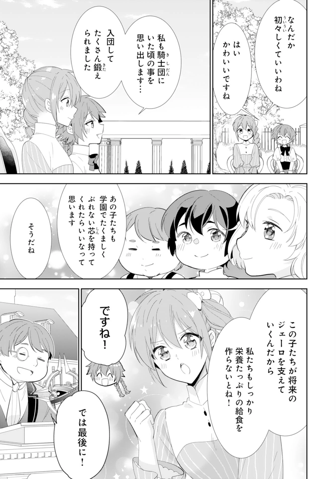 しあわせ食堂の異世界ご飯 第39話 - 3