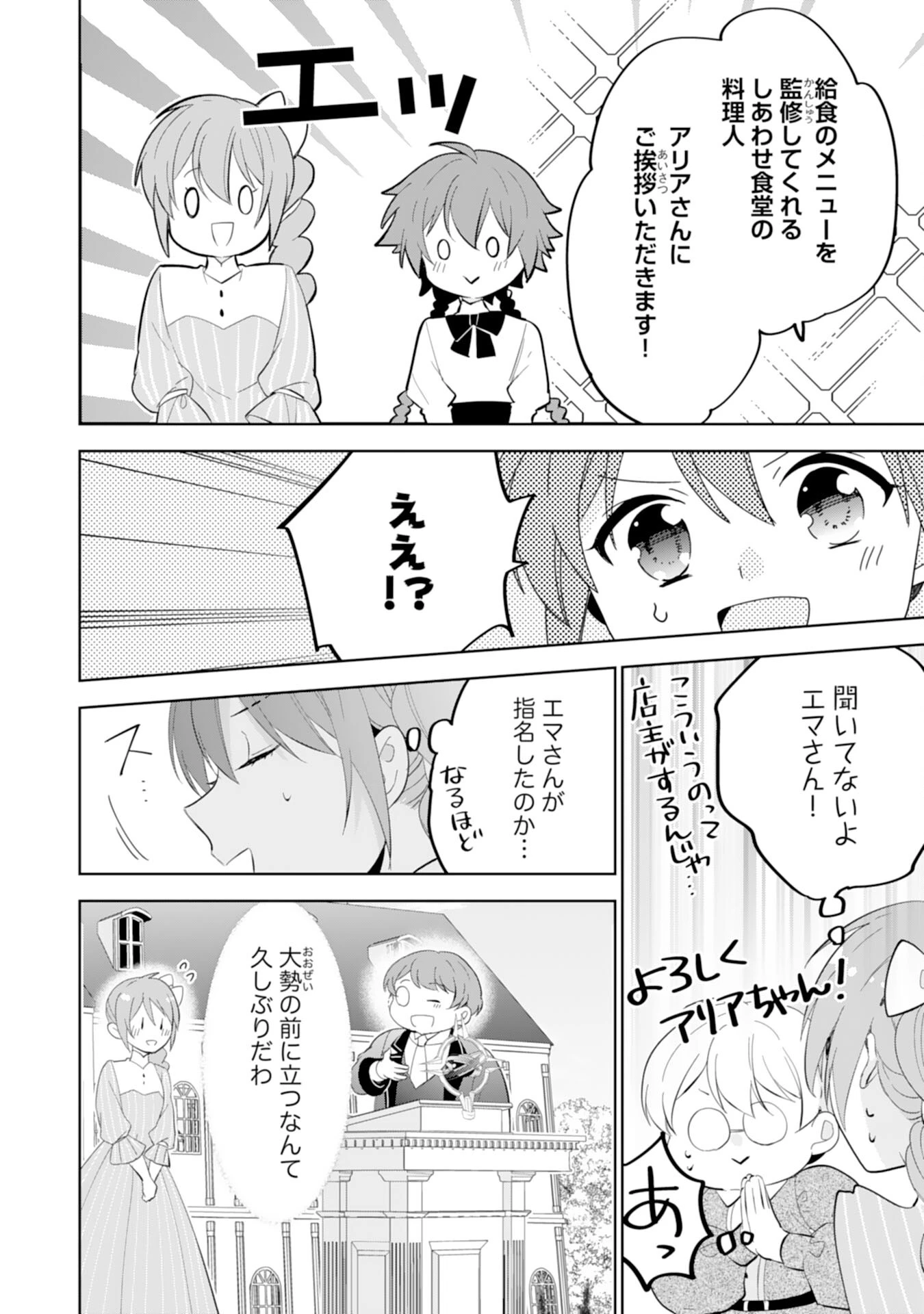 しあわせ食堂の異世界ご飯 第39話 - 4