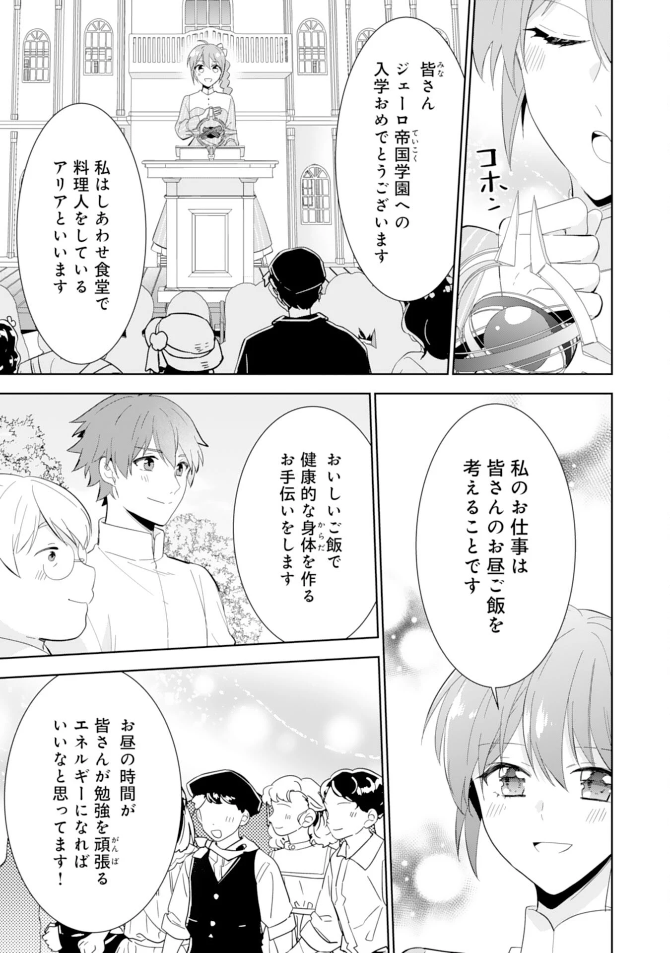しあわせ食堂の異世界ご飯 第39話 - 5