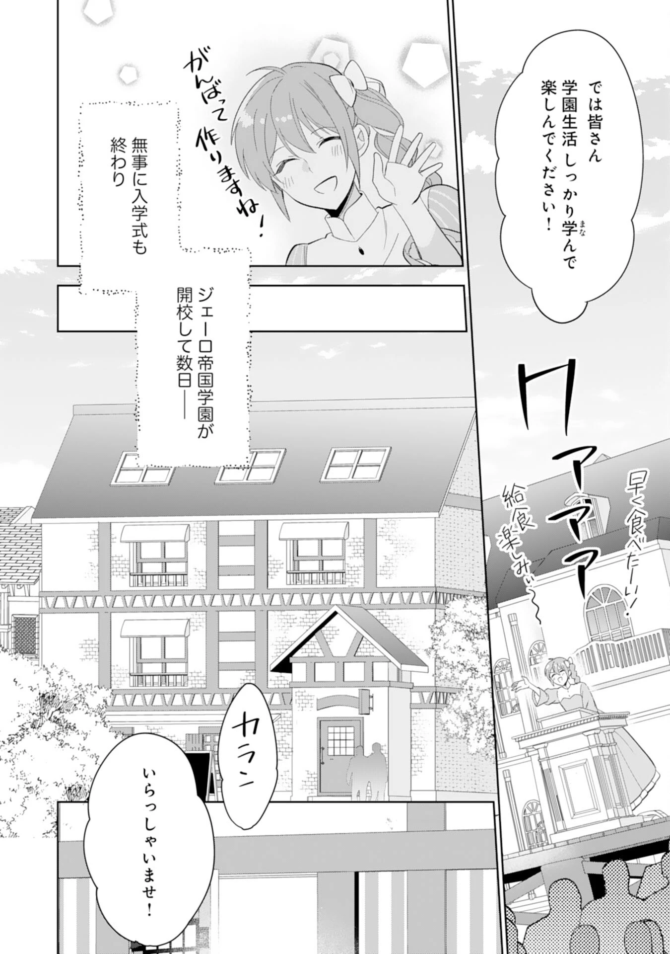 しあわせ食堂の異世界ご飯 第39話 - 6