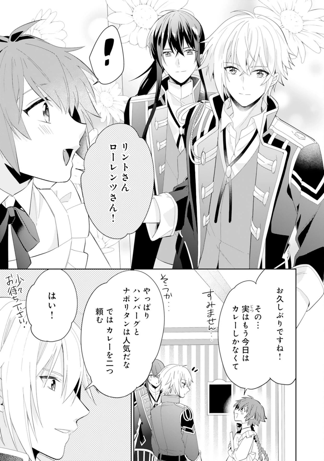 しあわせ食堂の異世界ご飯 第39話 - 7