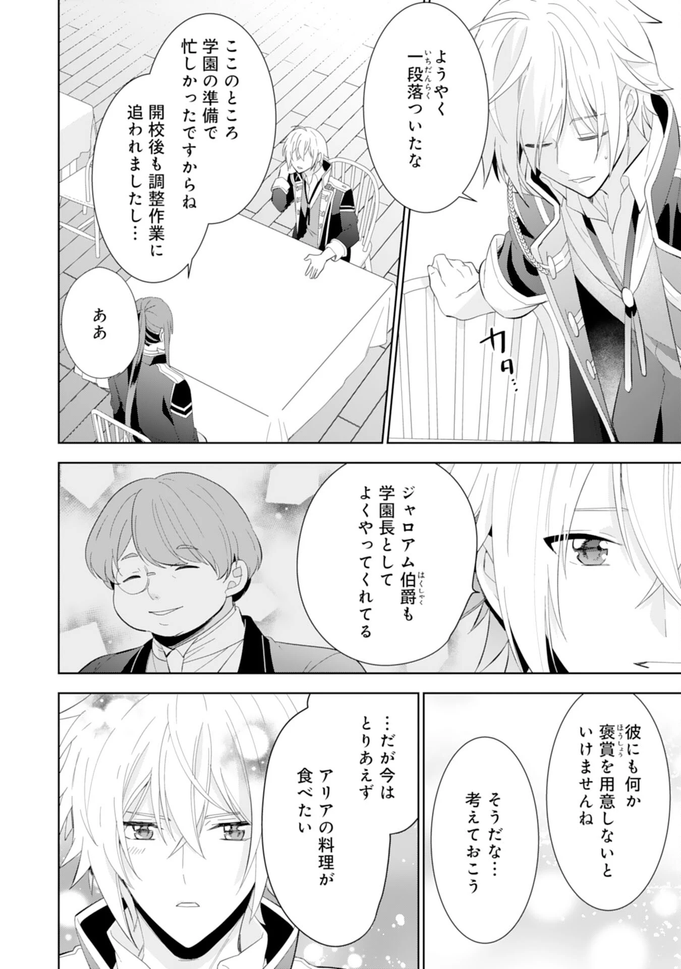 しあわせ食堂の異世界ご飯 第39話 - 8