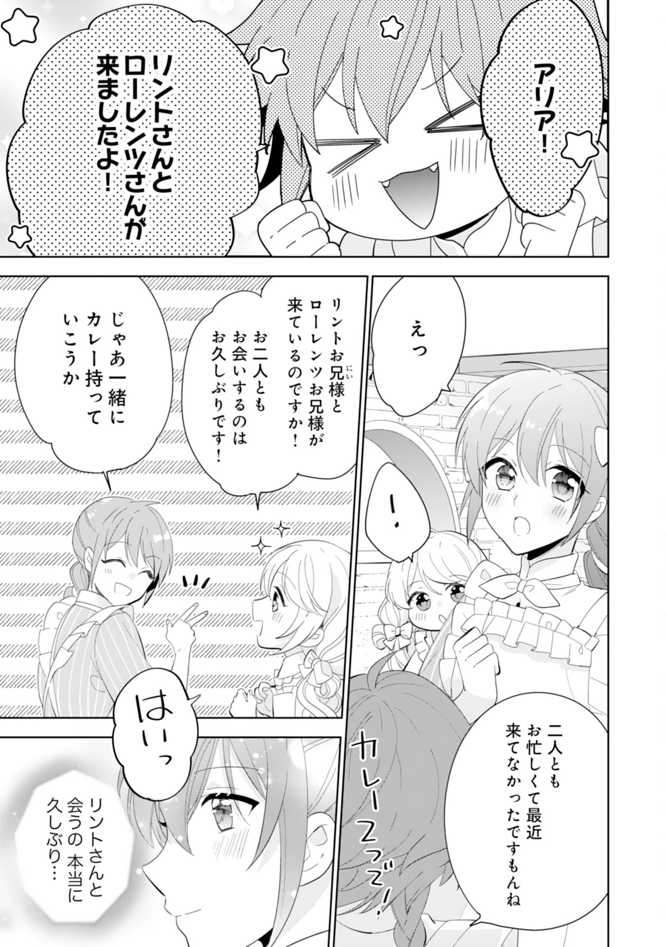 しあわせ食堂の異世界ご飯 第39話 - 9