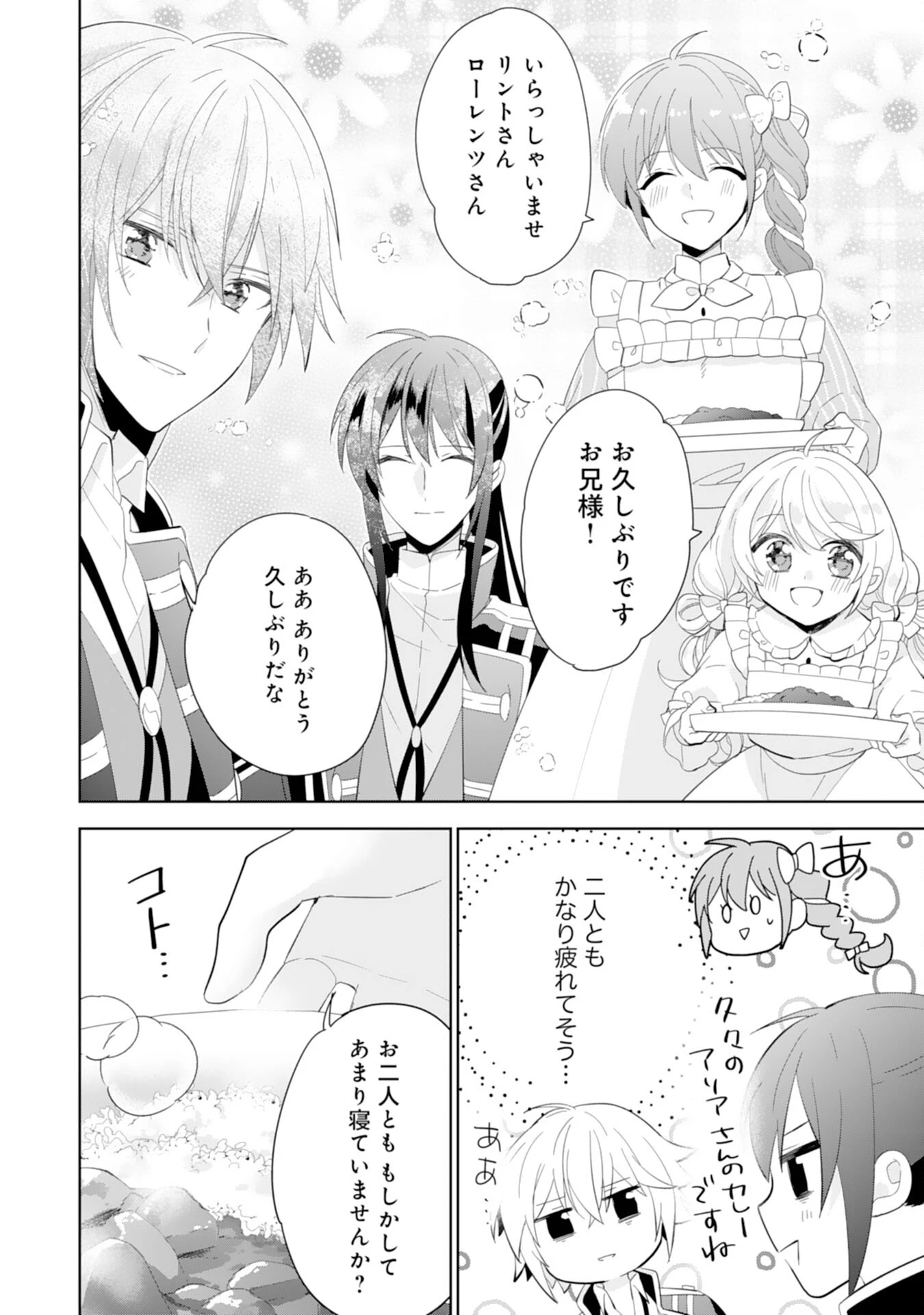 しあわせ食堂の異世界ご飯 第39話 - 10