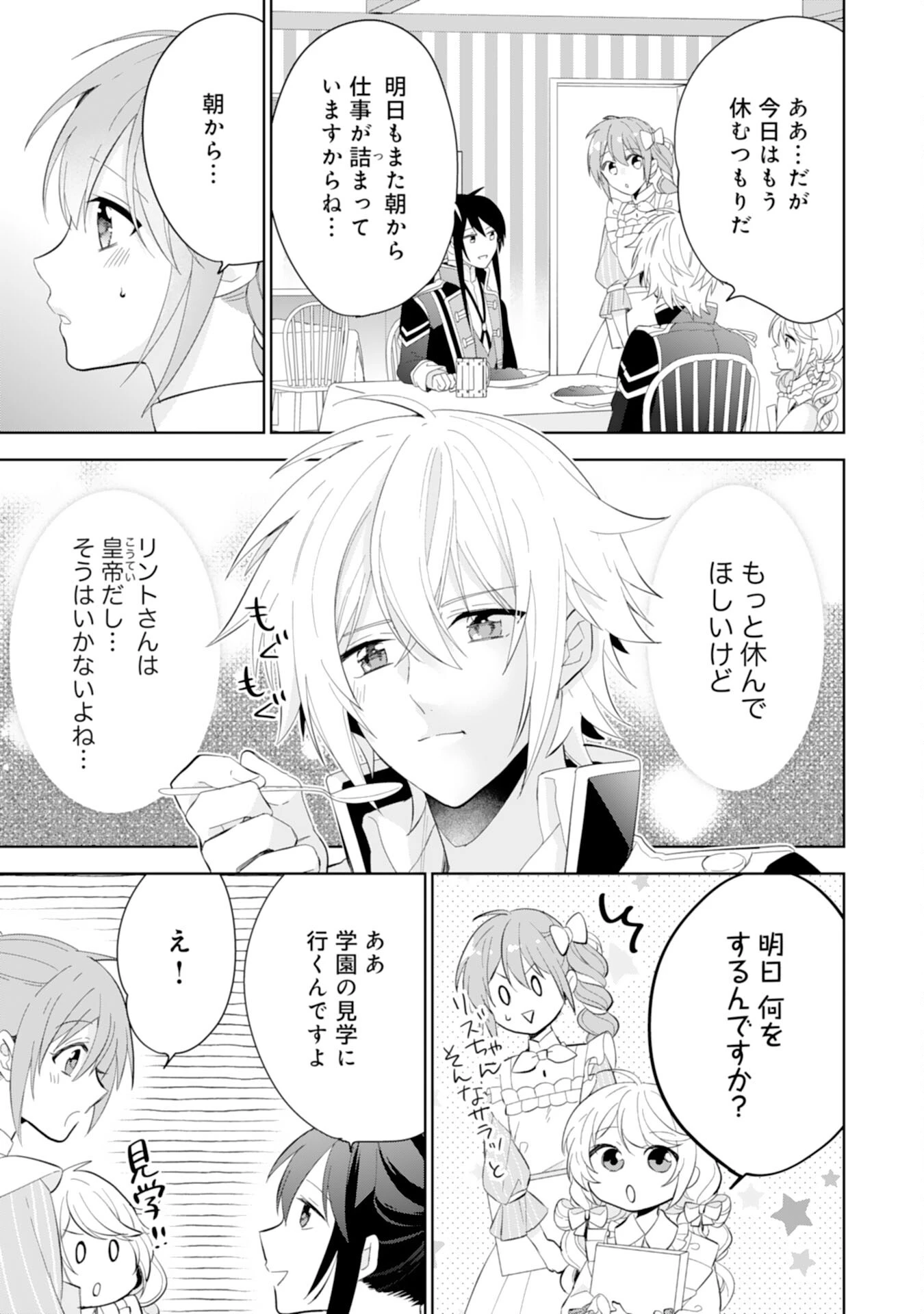 しあわせ食堂の異世界ご飯 第39話 - 11