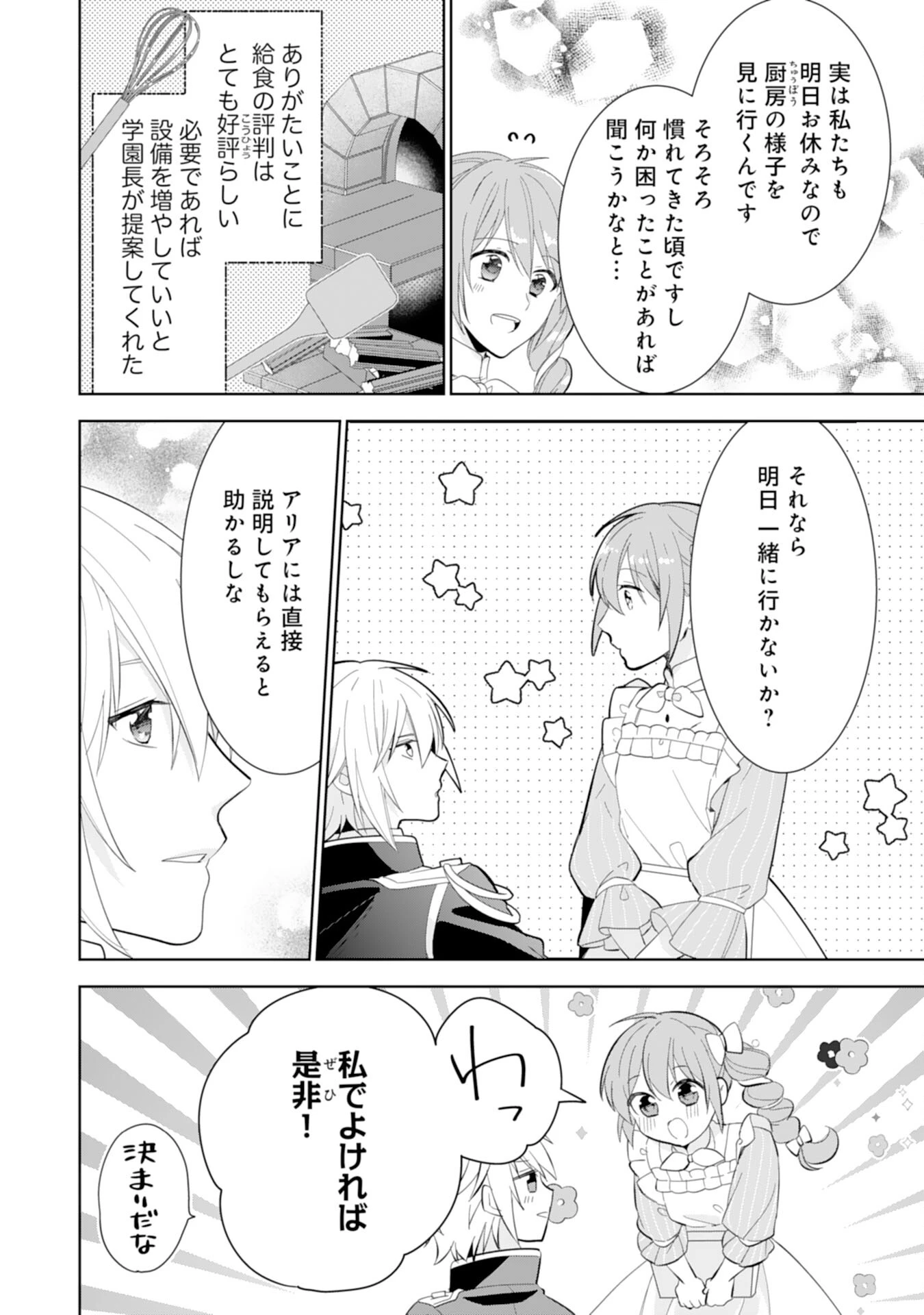 しあわせ食堂の異世界ご飯 第39話 - 12