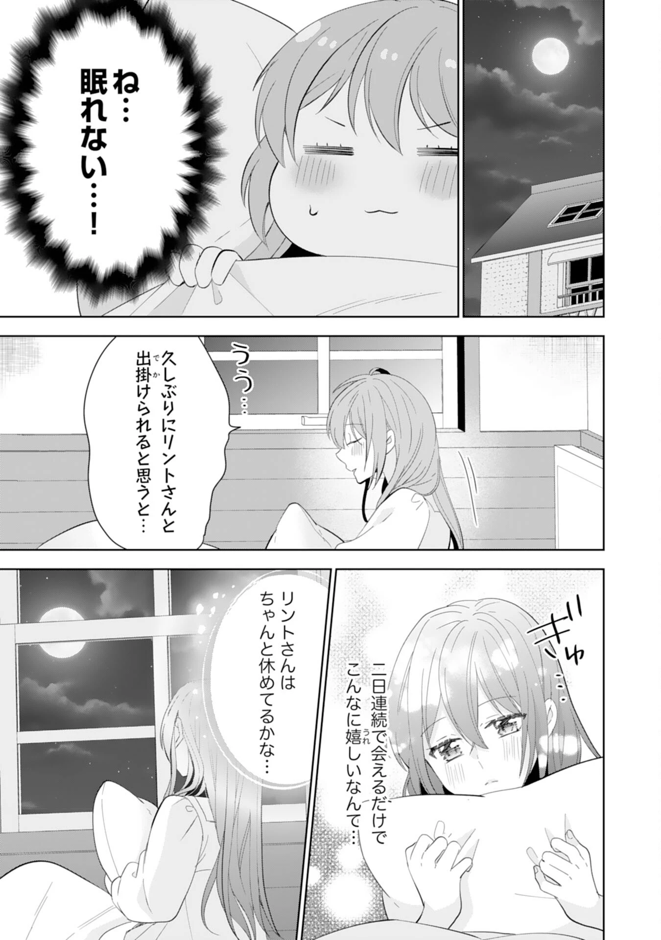 しあわせ食堂の異世界ご飯 第39話 - 13