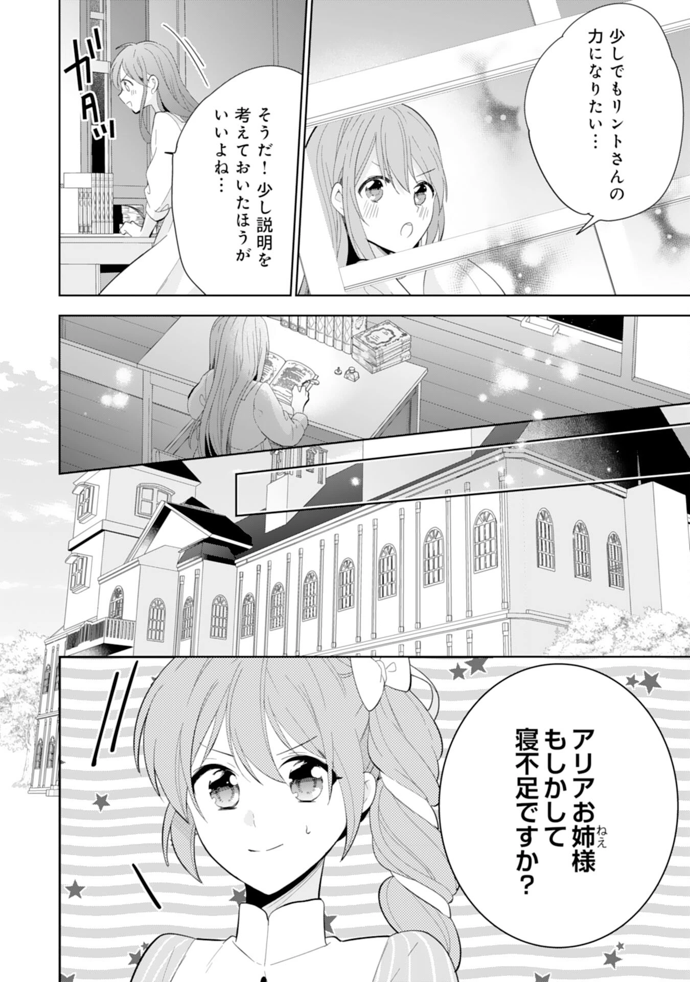しあわせ食堂の異世界ご飯 第39話 - 14