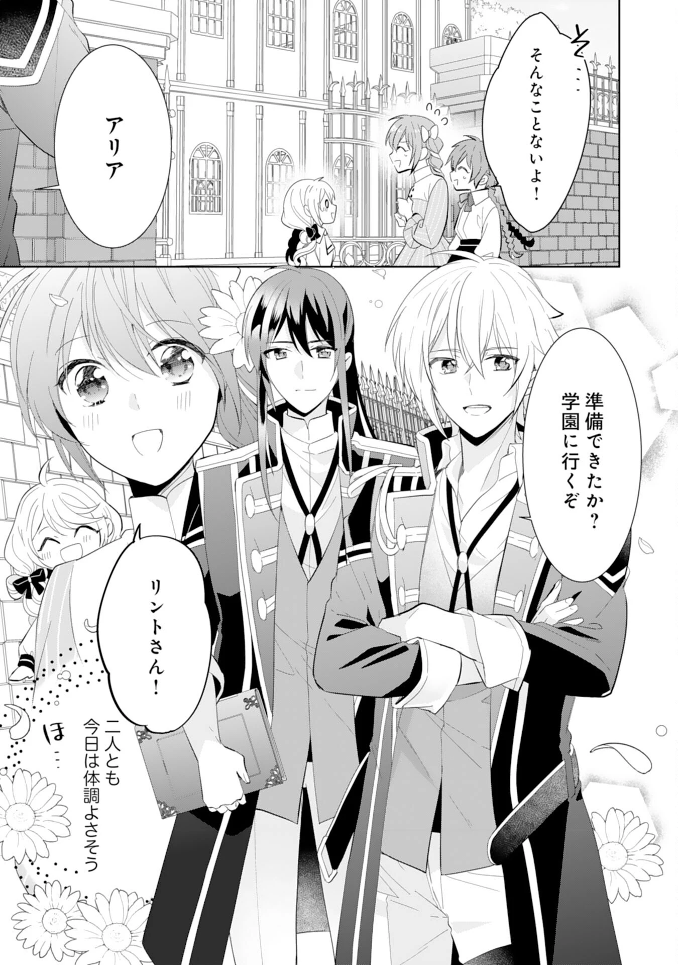 しあわせ食堂の異世界ご飯 第39話 - 15