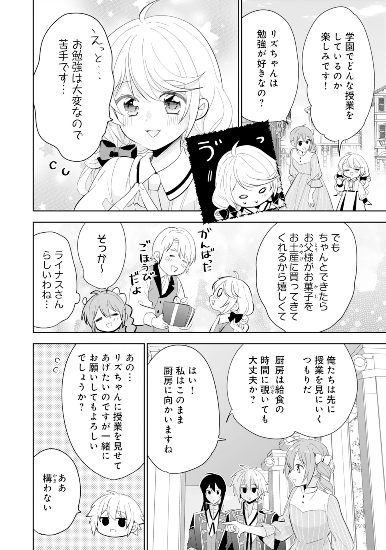 しあわせ食堂の異世界ご飯 第39話 - 16