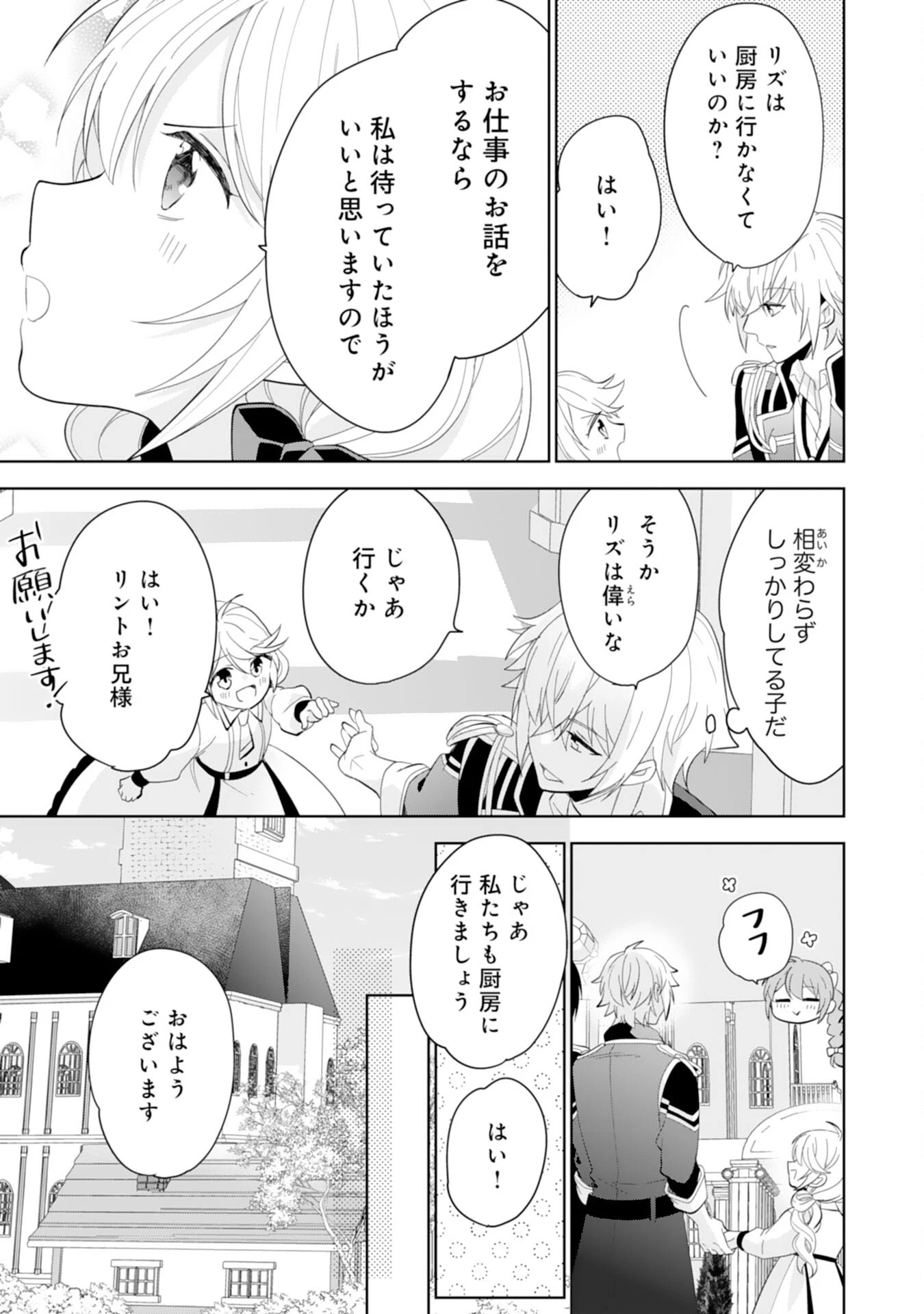 しあわせ食堂の異世界ご飯 第39話 - 17
