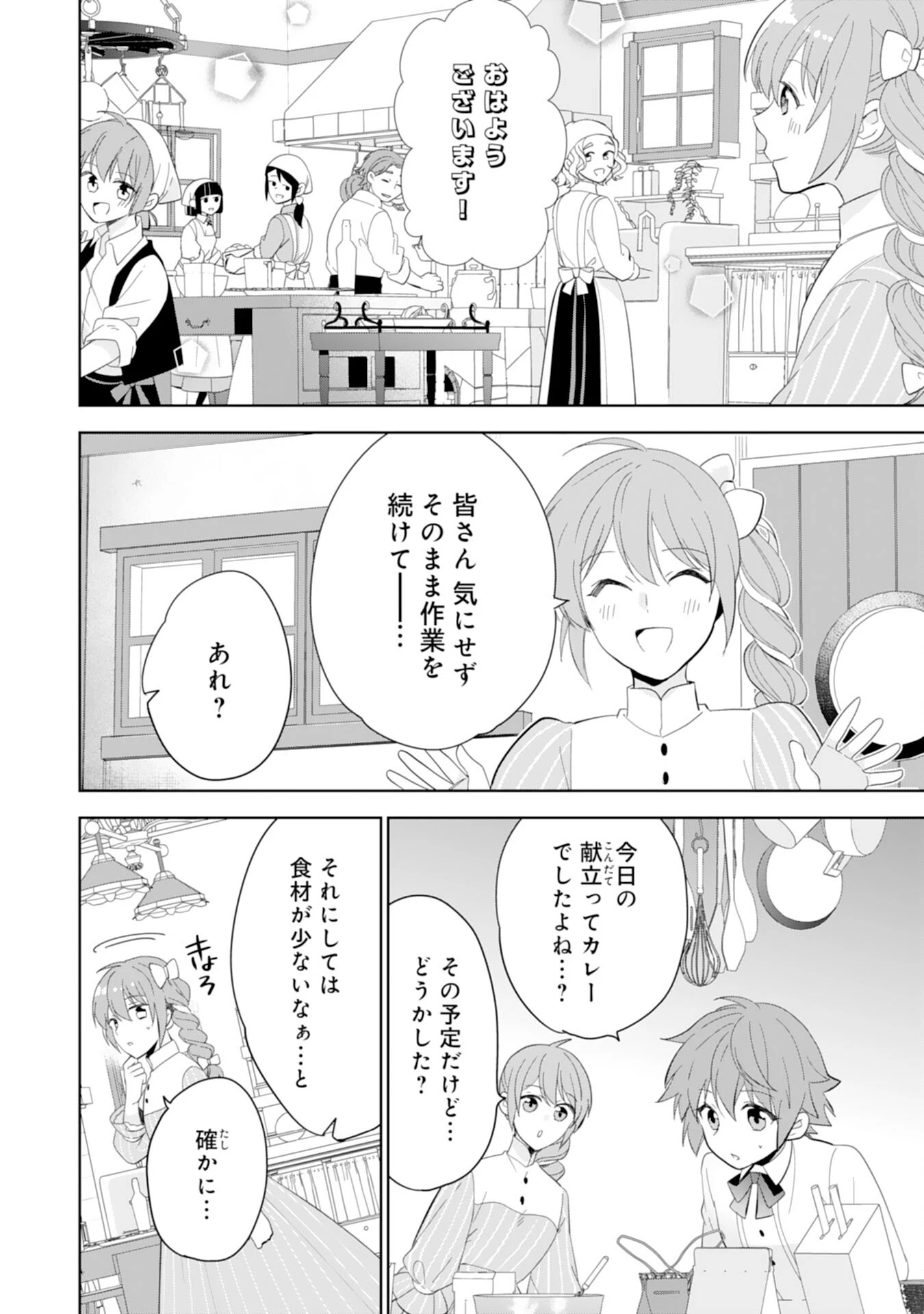 しあわせ食堂の異世界ご飯 第39話 - 18