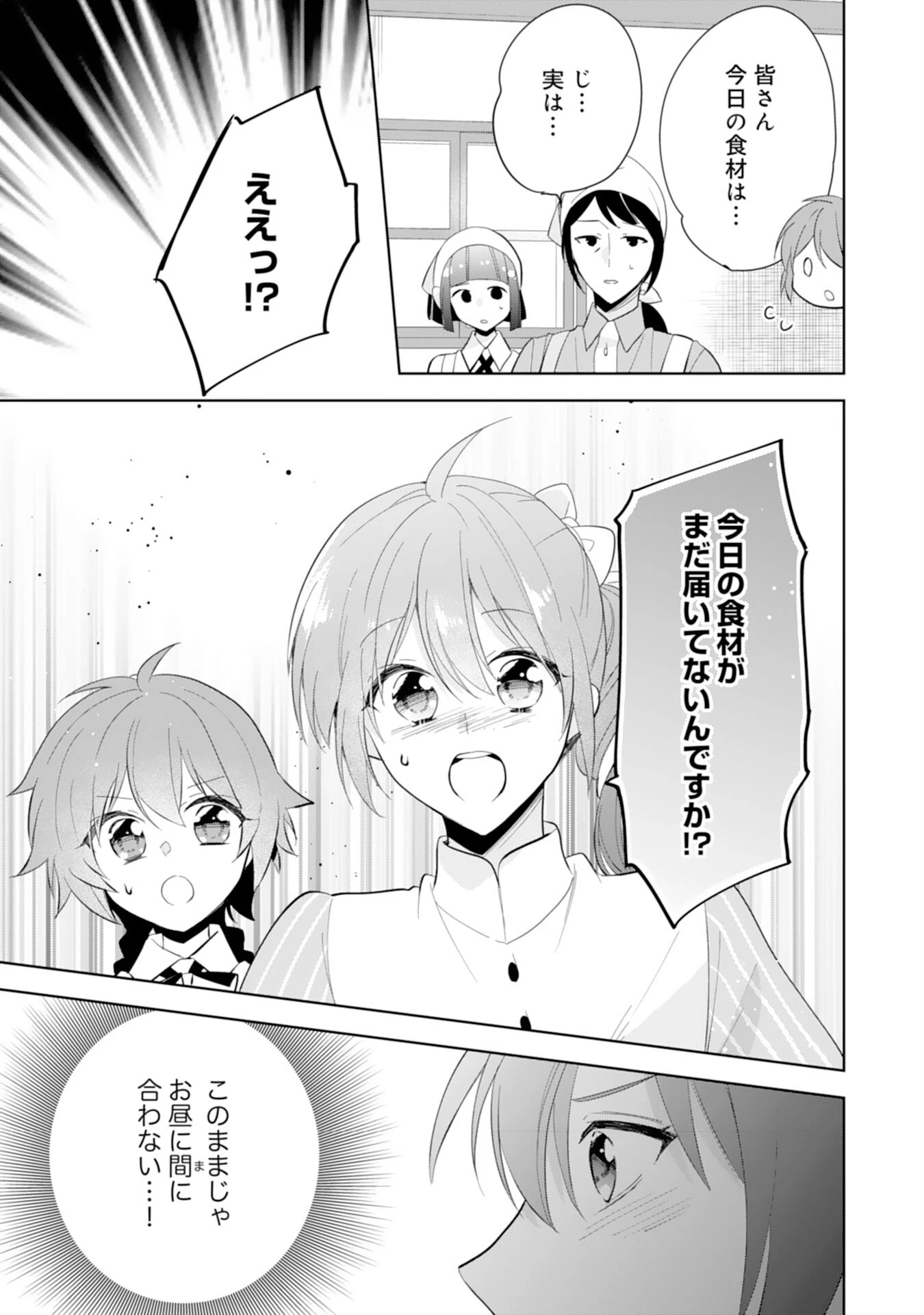 しあわせ食堂の異世界ご飯 第39話 - 19