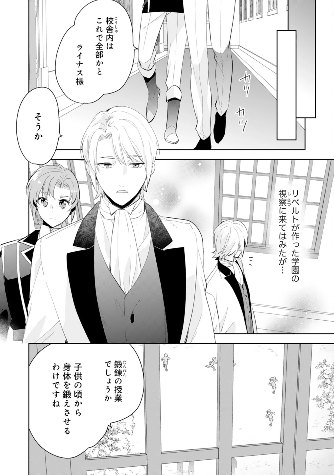 しあわせ食堂の異世界ご飯 第39話 - 20