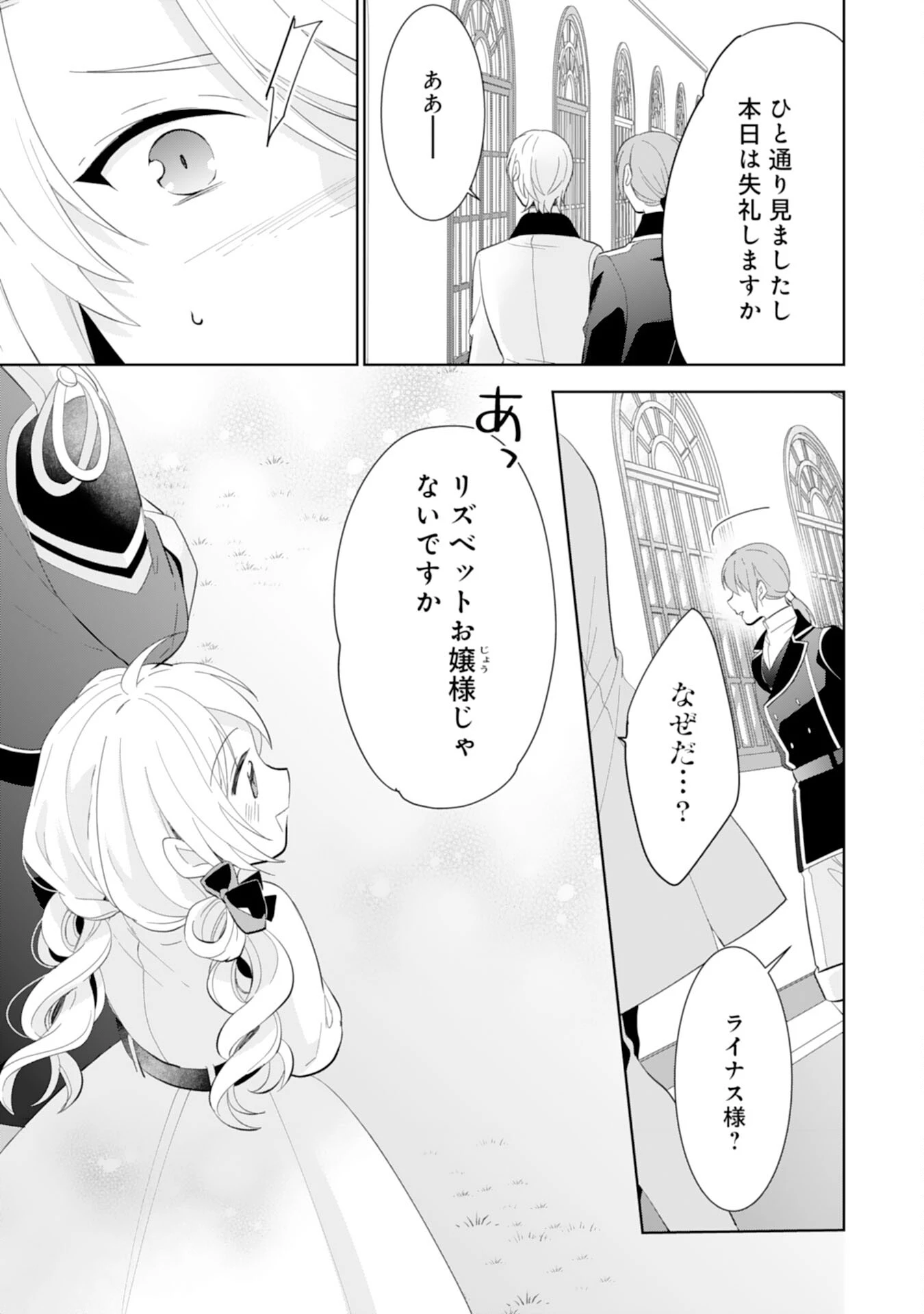 しあわせ食堂の異世界ご飯 第39話 - 21