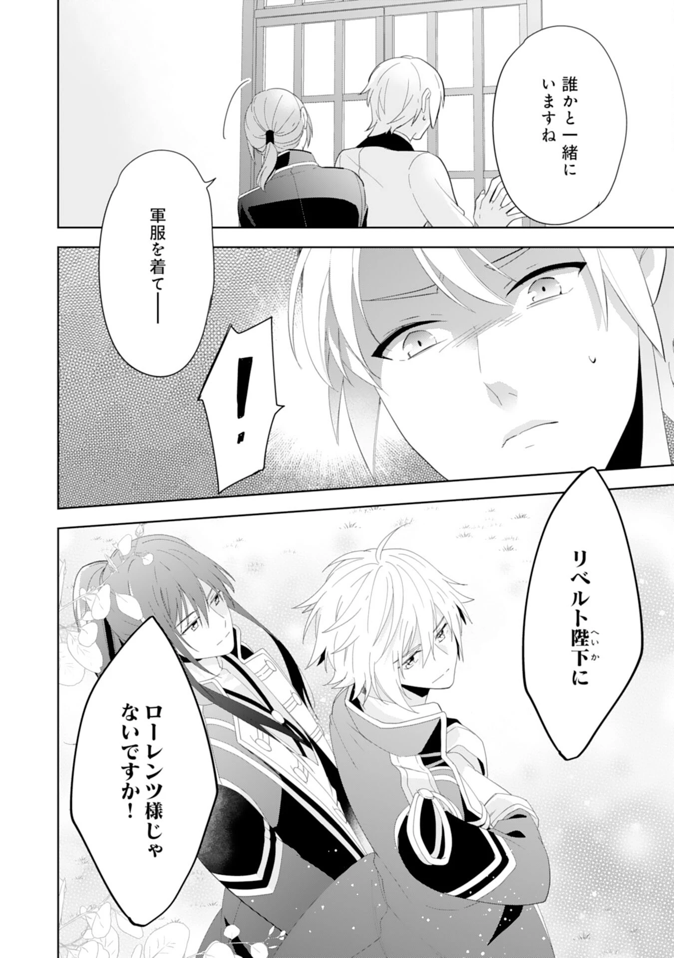 しあわせ食堂の異世界ご飯 第39話 - 22