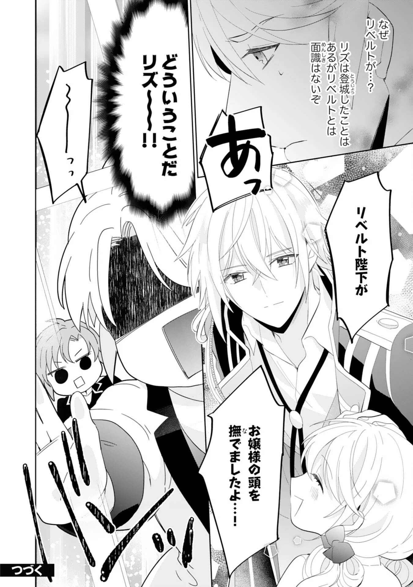 しあわせ食堂の異世界ご飯 第39話 - 24